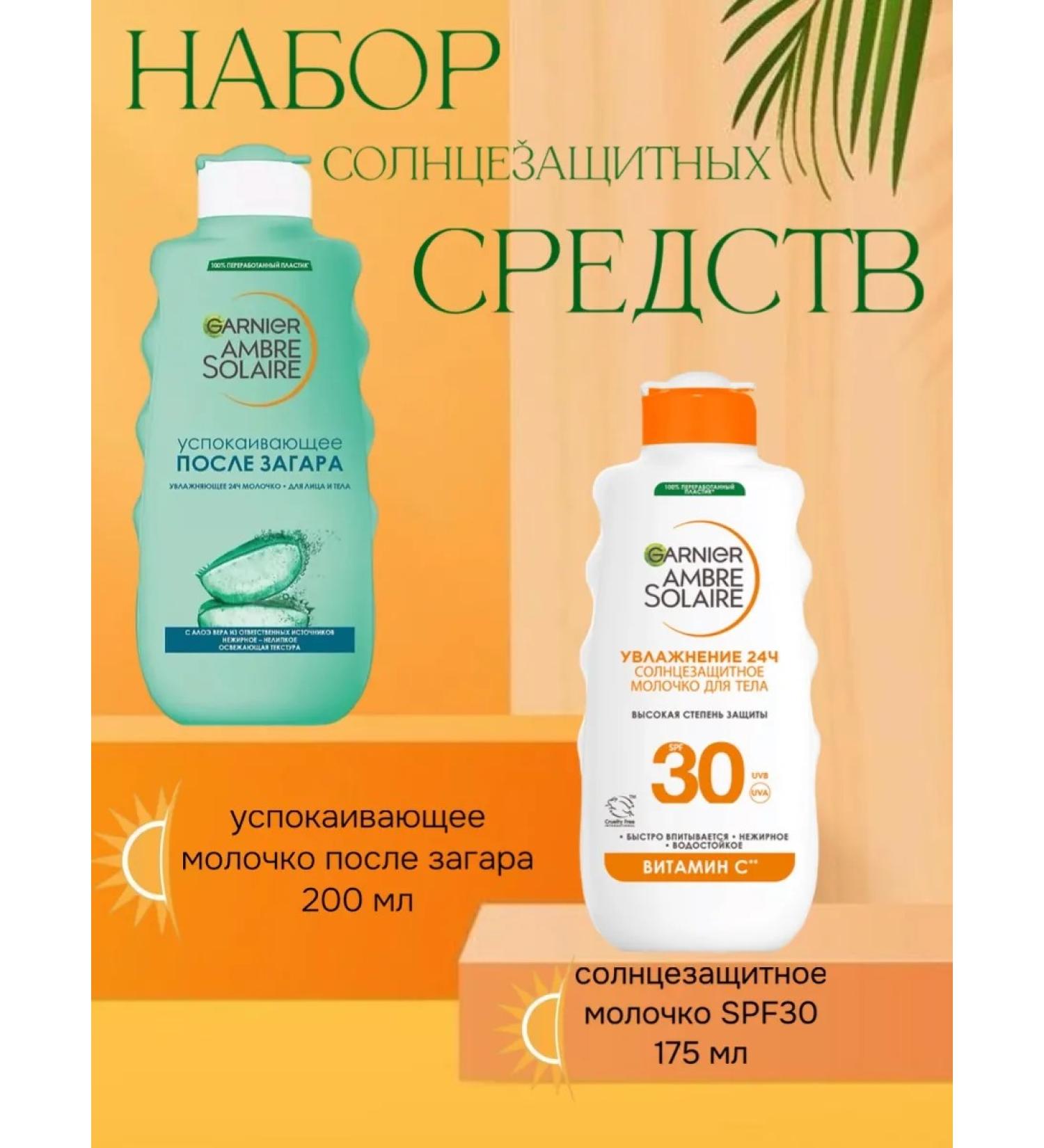 Garnier A set of sunscreen - Buy Online on GoSupps.com