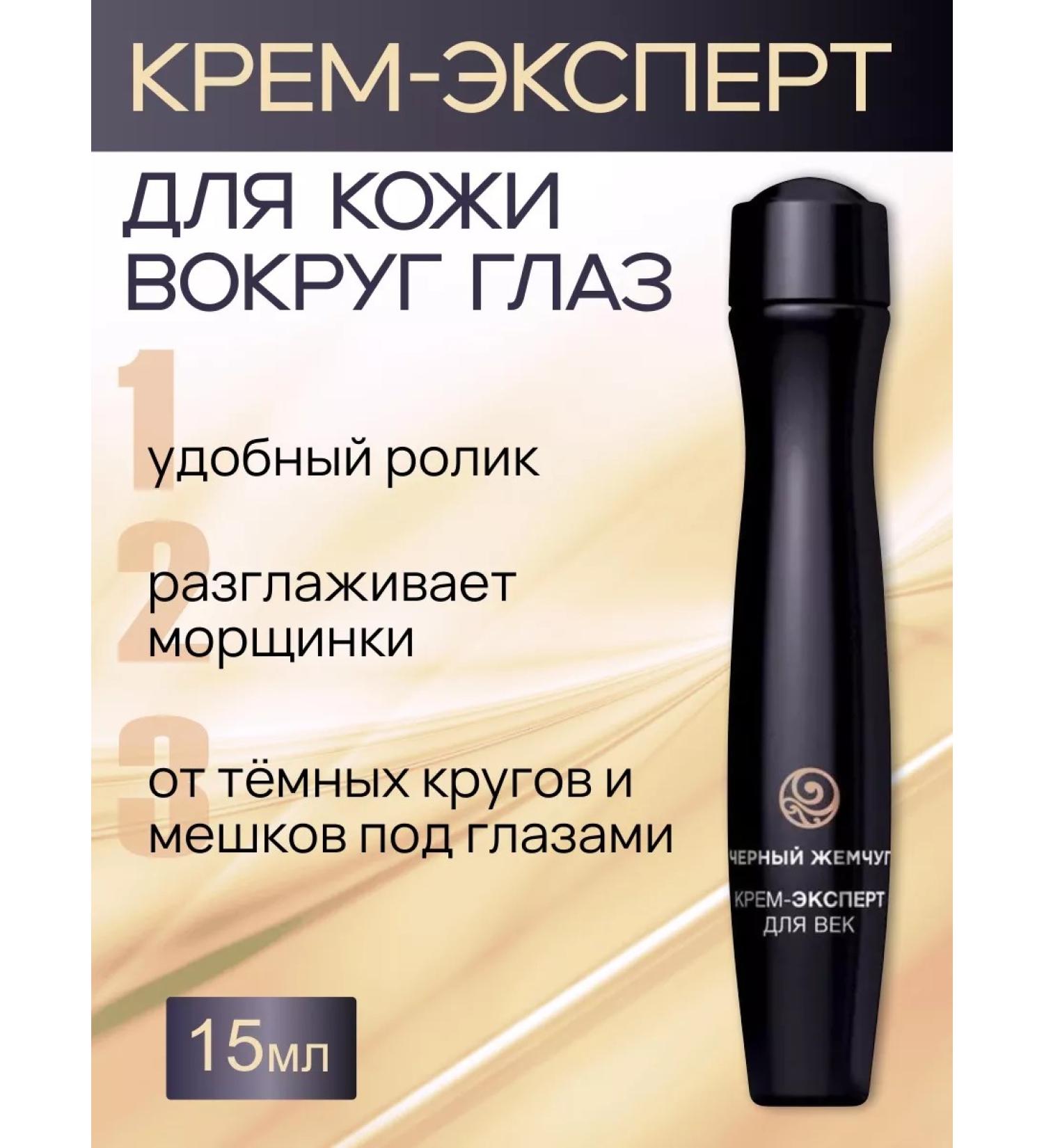Black Pearl Cream-expert for skin around the eyes - Buy Online on GoSupps.com