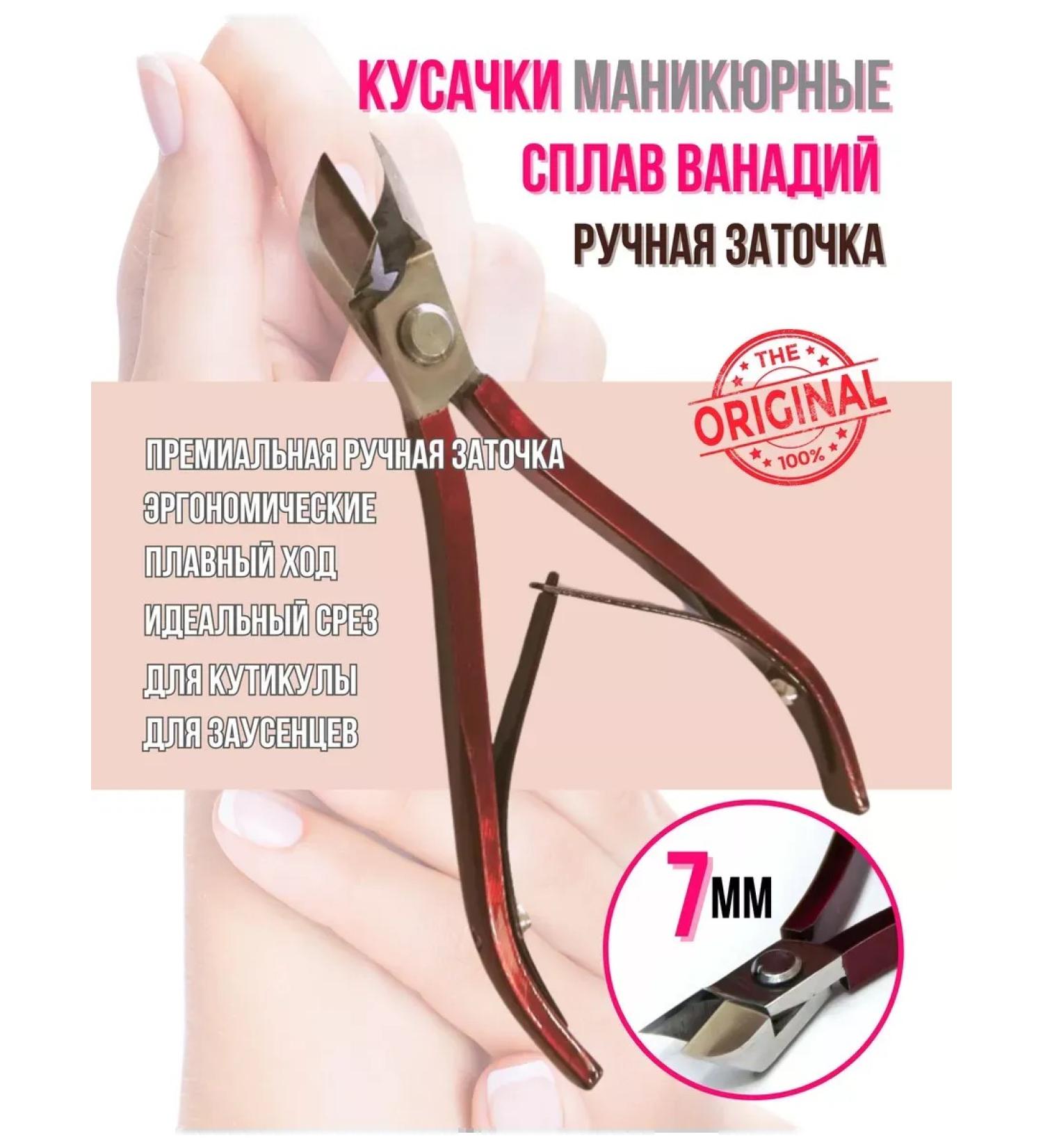 Staplex Vanadius mights for manicure 7 mm - Buy Online on GoSupps.com