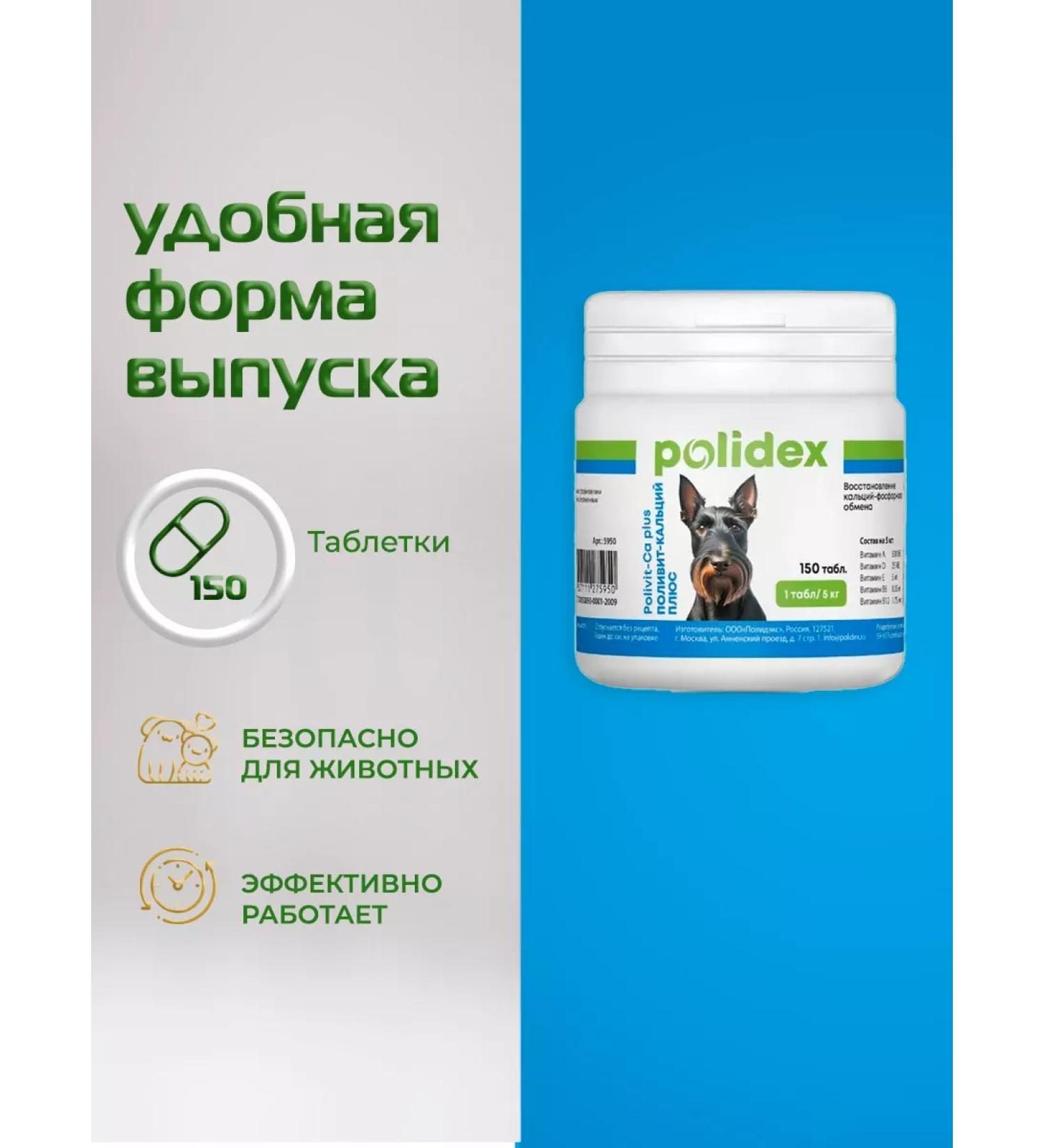 polidex Polivit-ca plus vitamins for dogs 150 tab - Buy Online on GoSupps.com