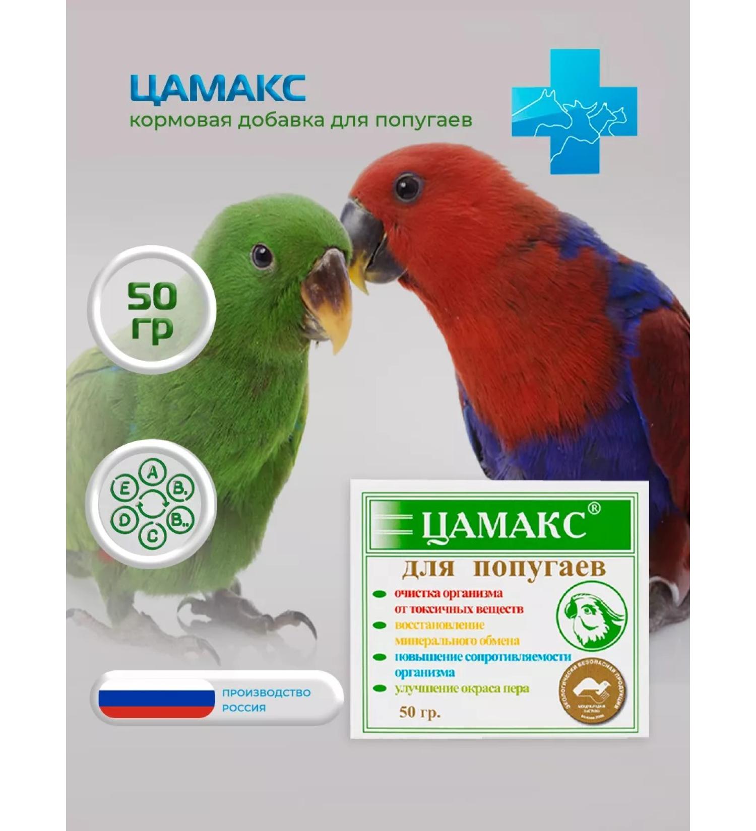 TSAMAX Feed additive for parrots 50 g - Buy Online on GoSupps.com