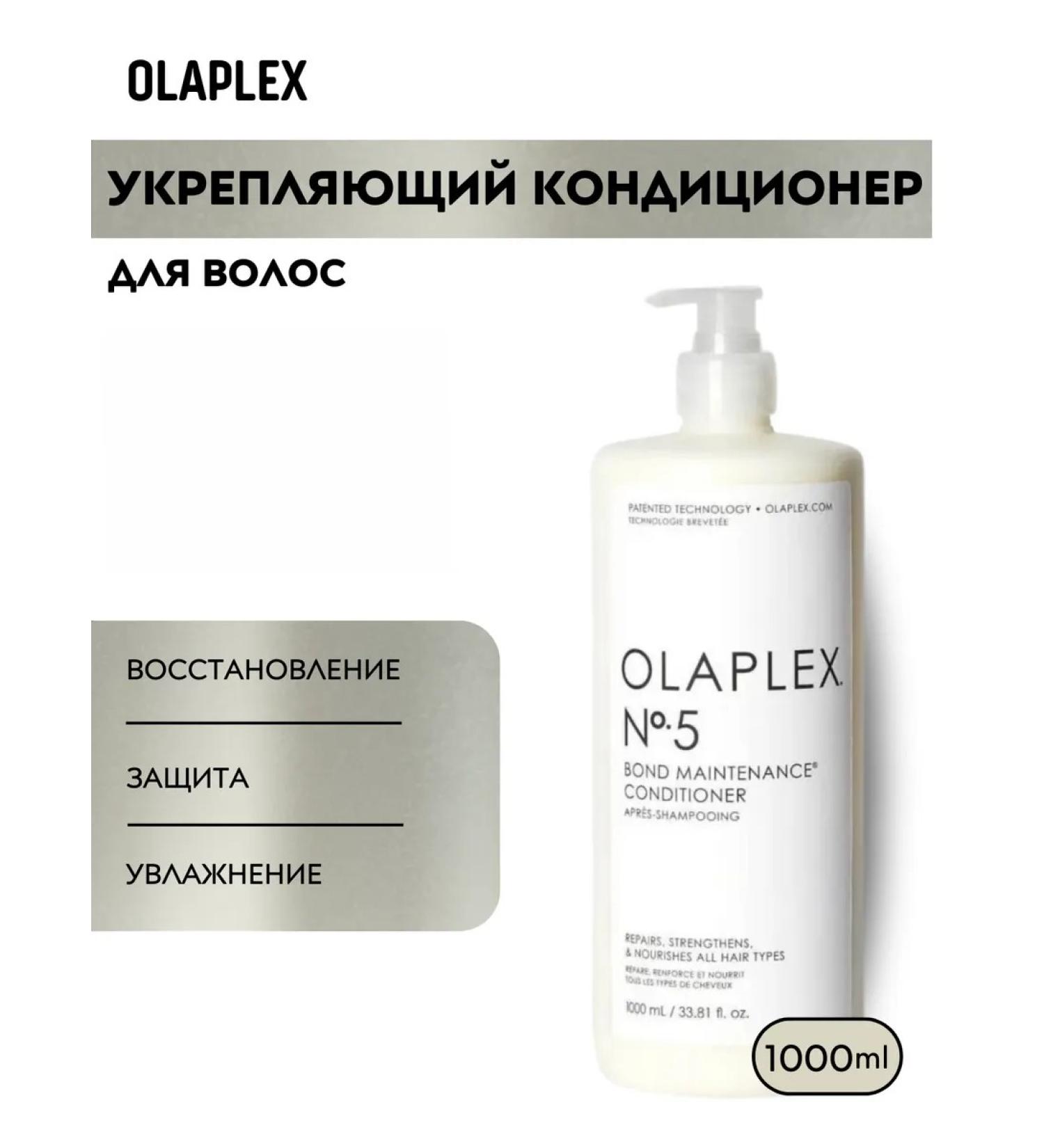 Olaplex No.5 bond Maintenance A hair conditioner 1000 ml - Buy Online on GoSupps.com
