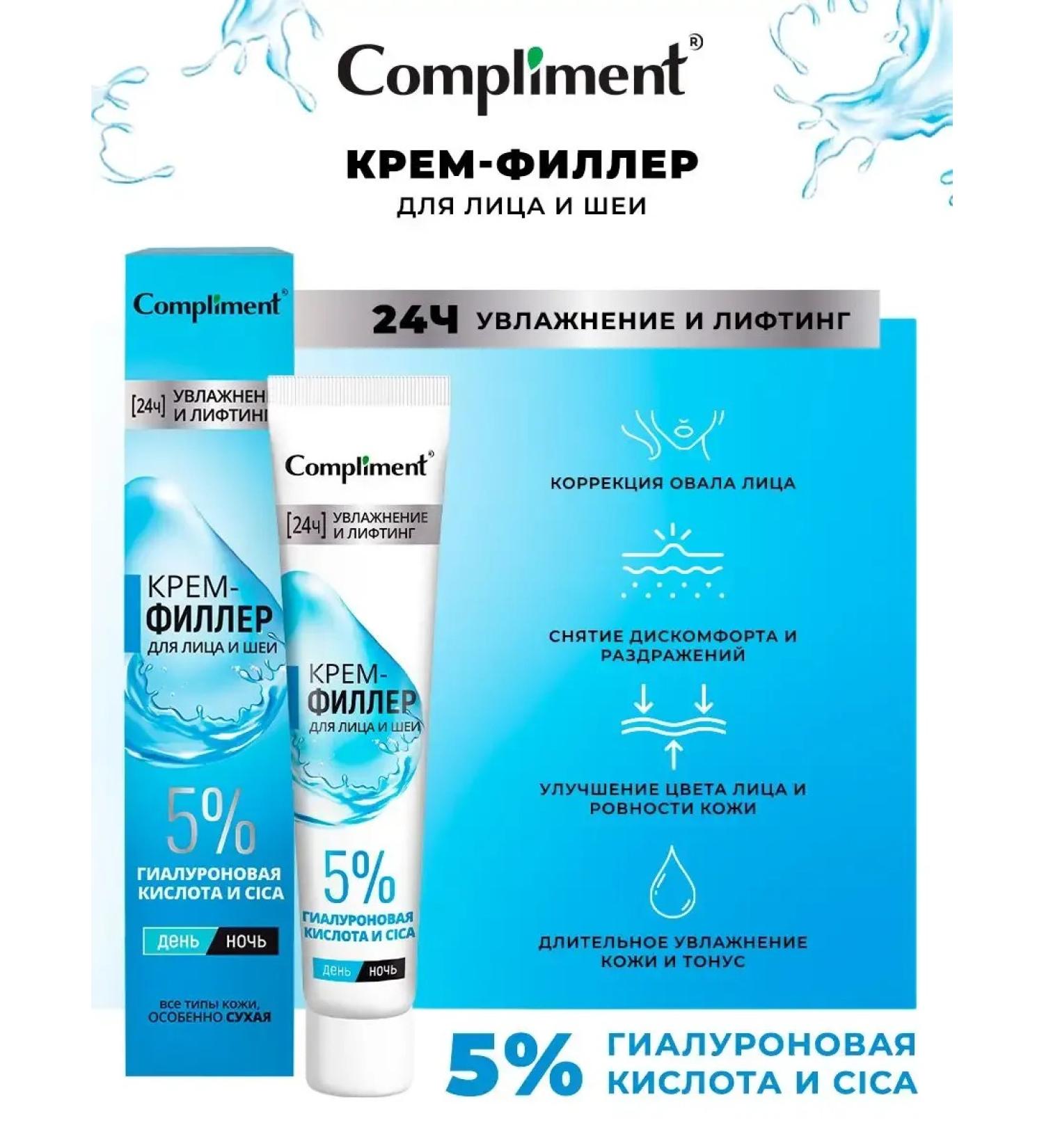 Compliment Moisturization and lifting cream - Filler for the face and neck 50ml - Buy Online on GoSupps.com