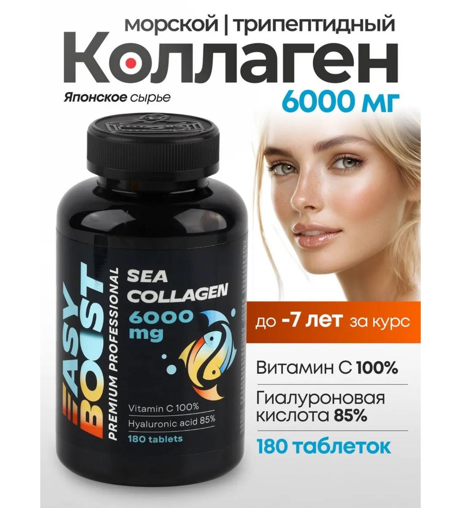 EASY BOOST Sea collagen with hyaluronic acid and vitamin C 6000 - Buy Online on GoSupps.com