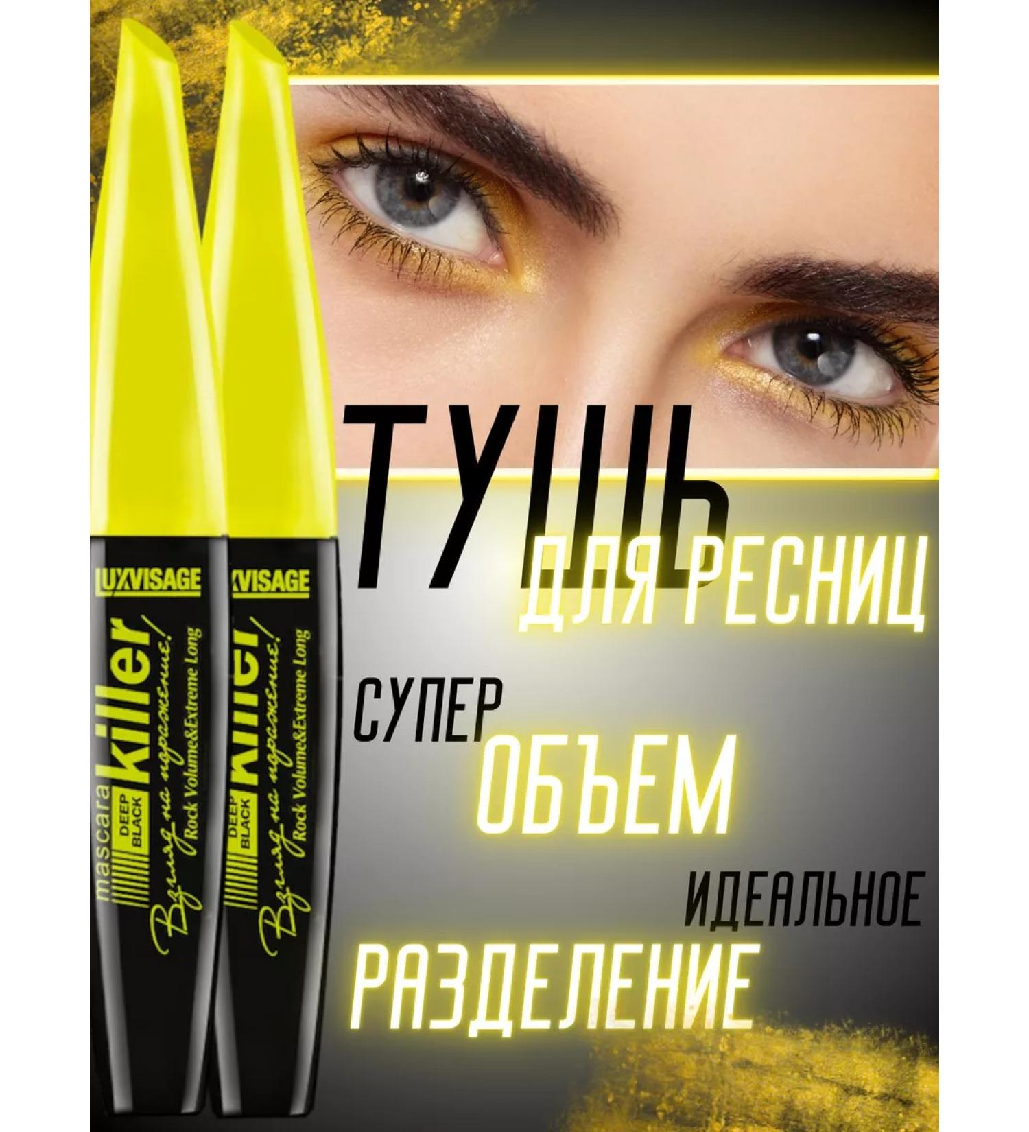 LUXVISAGE Mascara Black volume Killer 2 pcs - Buy Online on GoSupps.com
