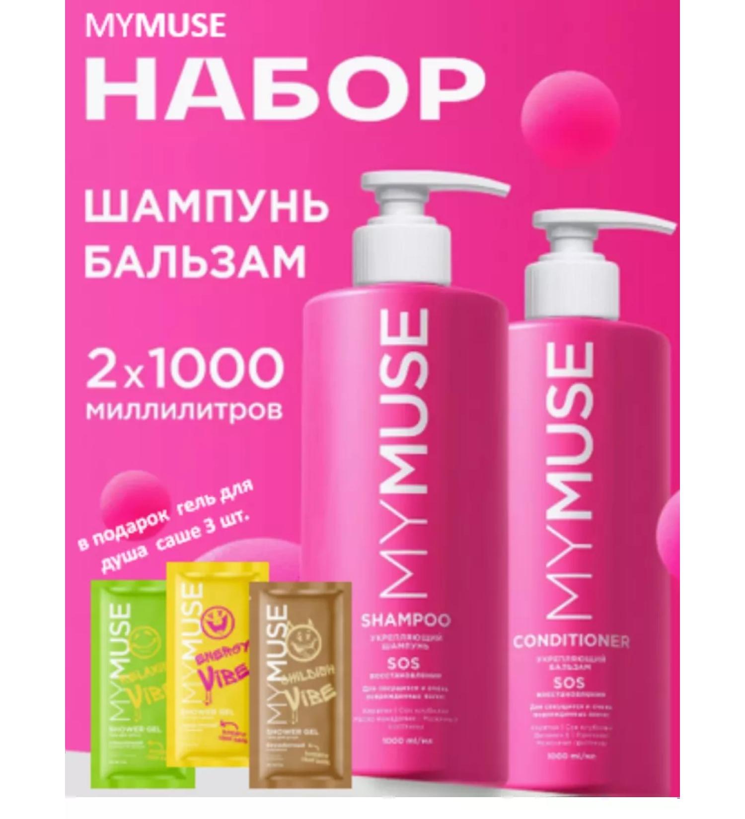 MYMUSE Women's hair shampoo and balm recovery 1000 ml - Buy Online on GoSupps.com