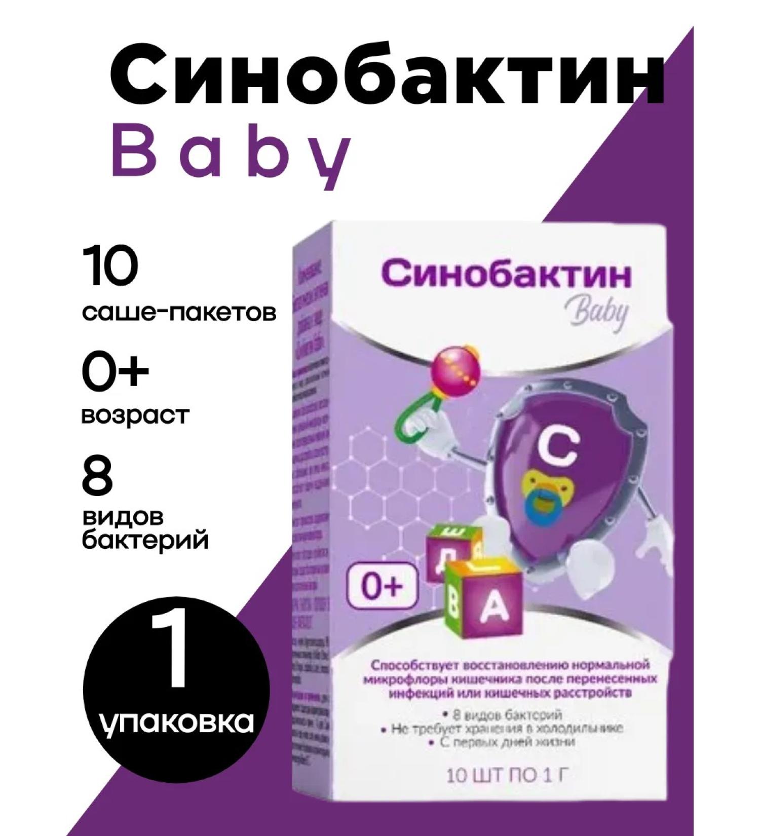 Sinobactin Sinbiotic for children powder Sasha 10 pcs 1UP - Buy Online on GoSupps.com