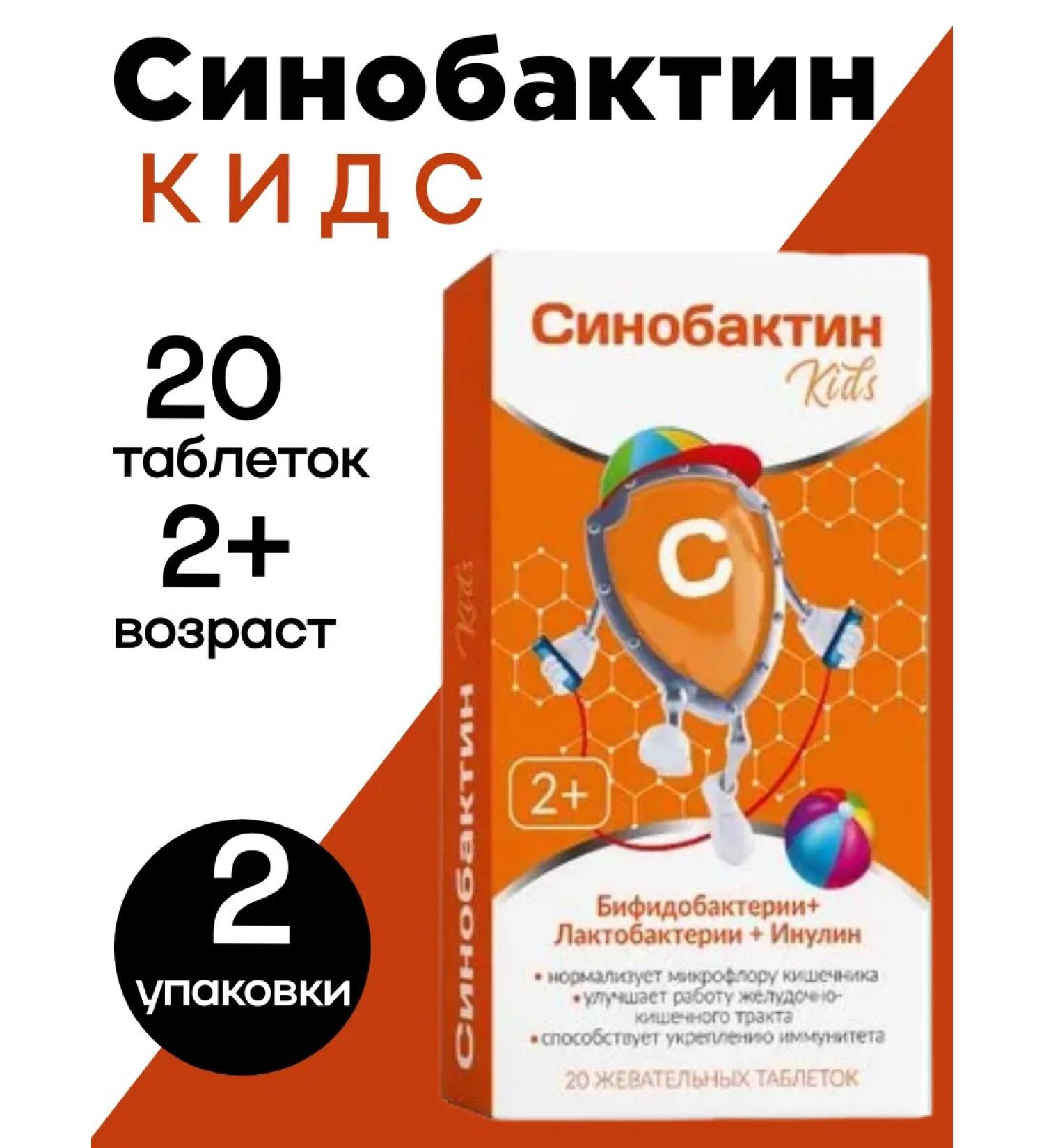 Sinobactin To restore intestinal microflora 2+ 2UP - Buy Online on GoSupps.com