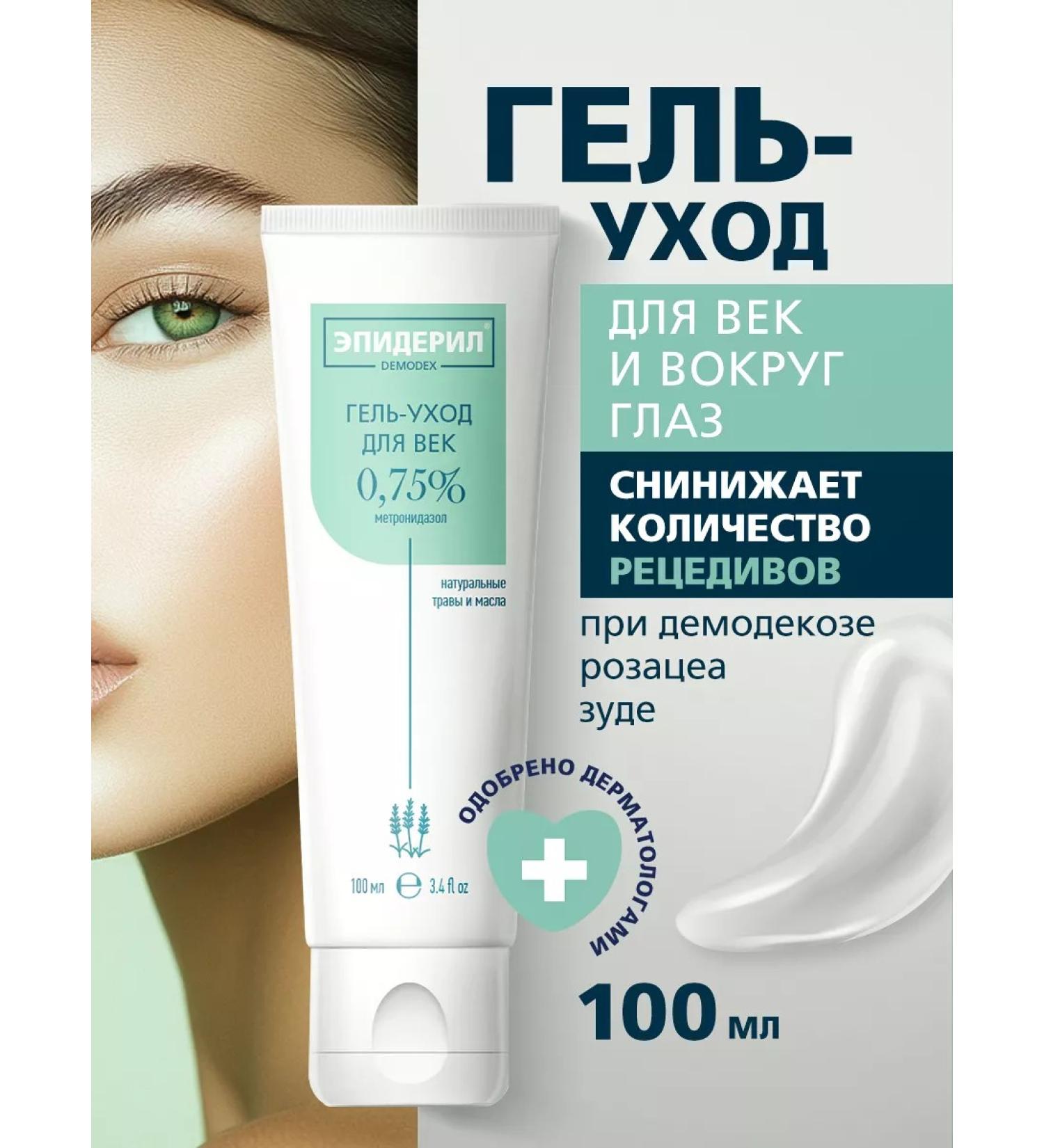 Epideril Gel for problem skin around the eyes 100ml - Buy Online on GoSupps.com