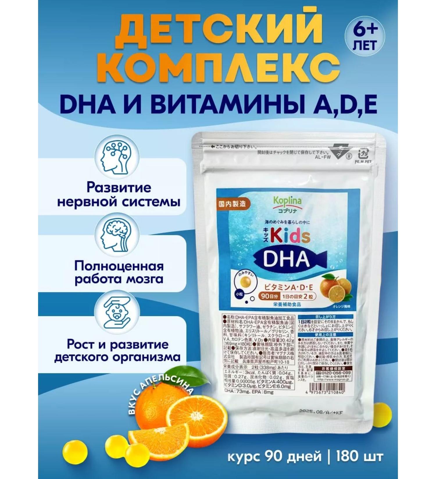 Koplina DHA children's complex with vitamins - Buy Online on GoSupps.com