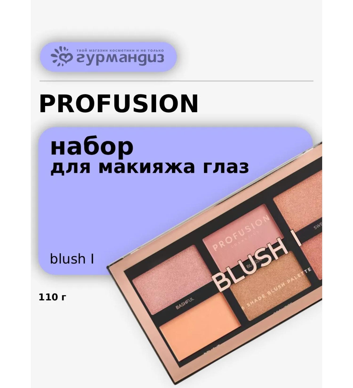 ProFusion Blush i makeup set of faces 110 g