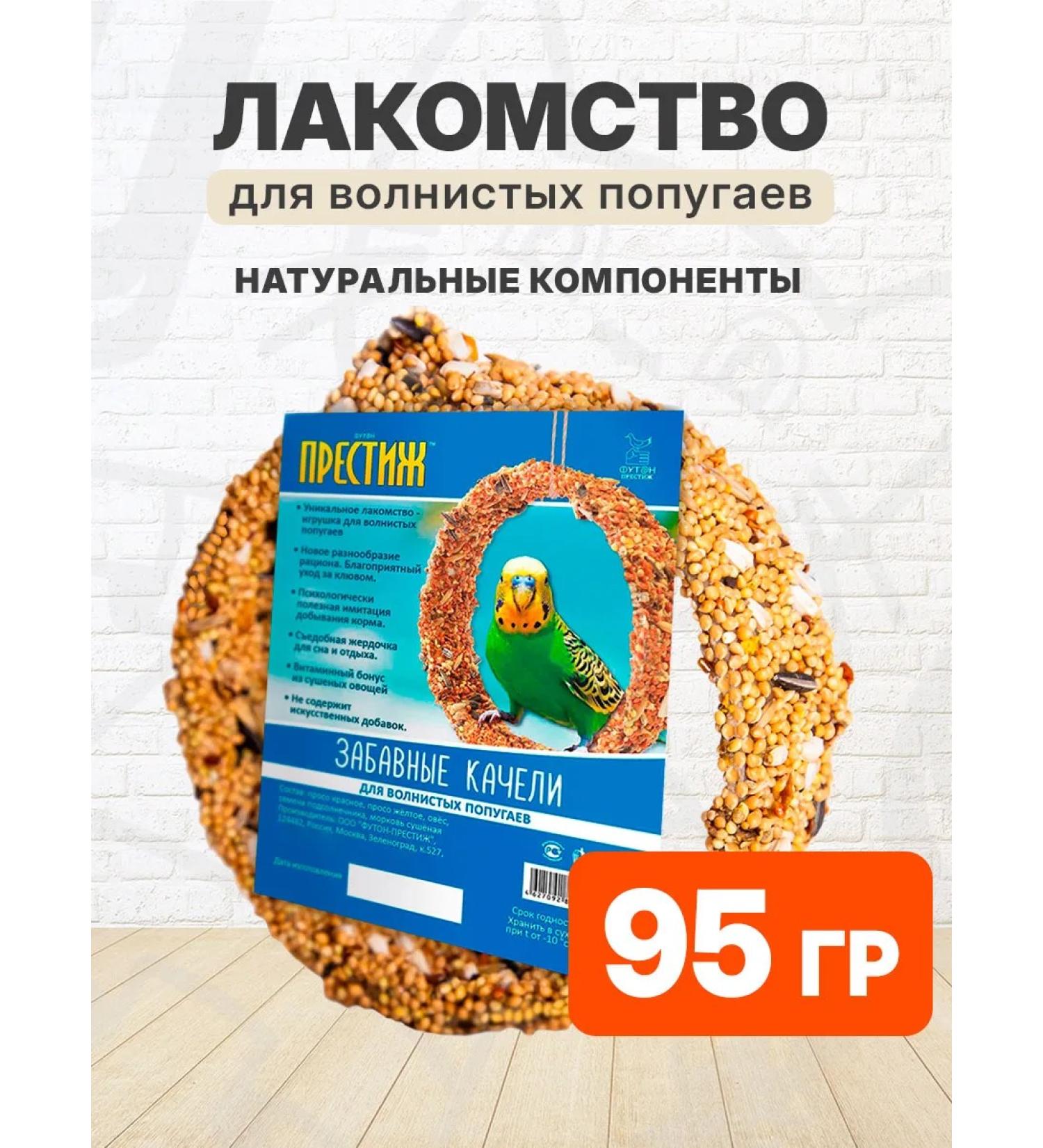 Prestige Badge toy Funny swing for wavy parrots 1pc - Buy Online on GoSupps.com