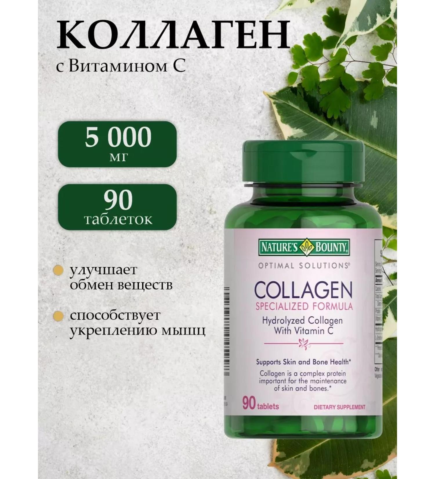 Nature's bounty Collagen + vitamin C 90 tablets - Buy Online on GoSupps.com