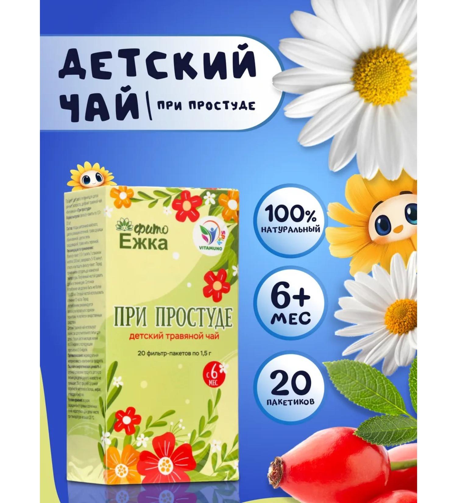 Vitamino Children's herbal tea with colds 20 bags - Buy Online on GoSupps.com