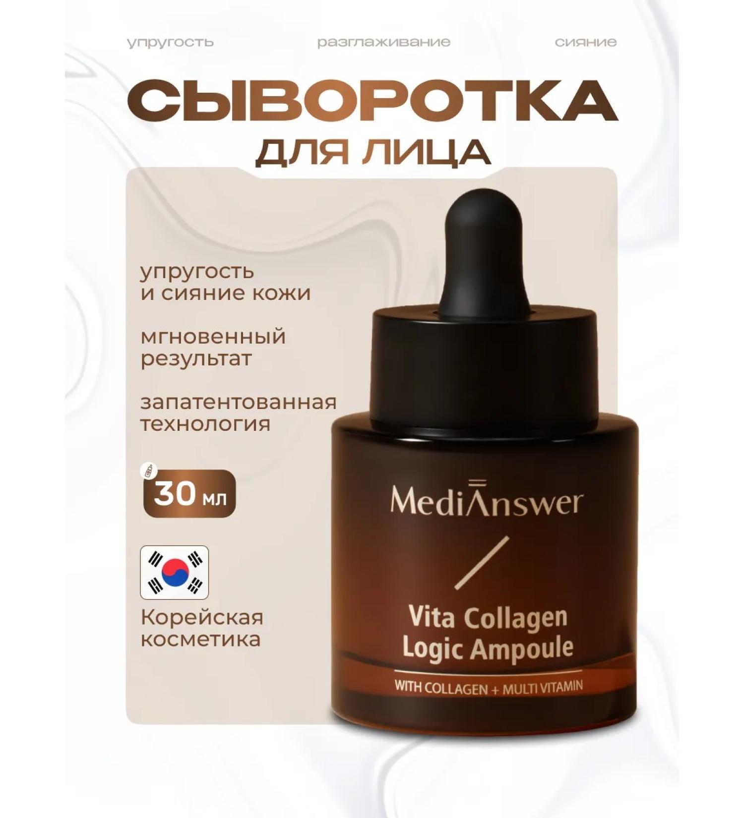 MediAnswer Facial serum with collagen - Buy Online on GoSupps.com