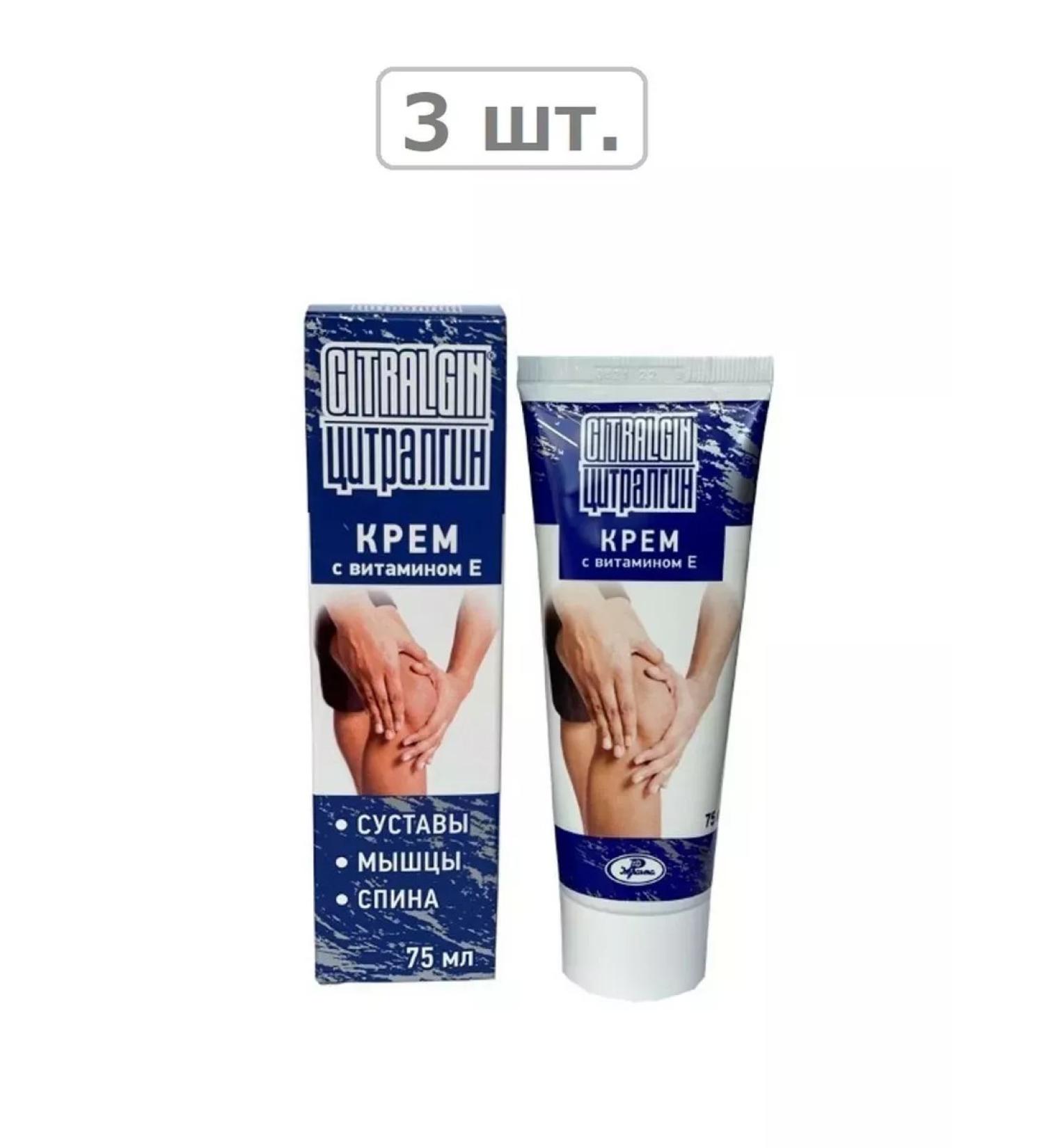 CITRALGIN Massage cream 75ml - 3 pcs