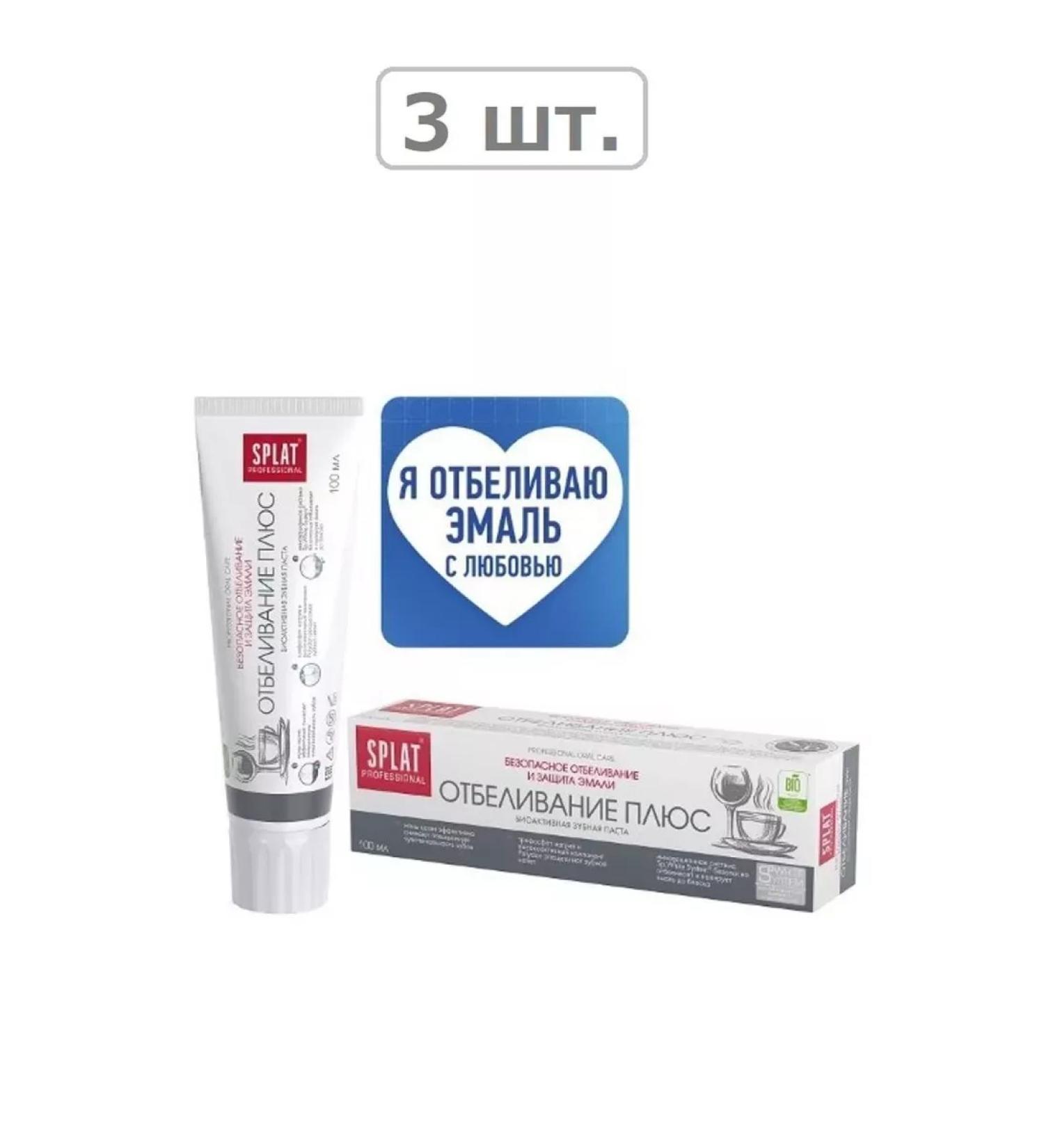 SPLAT Professional Frowsing Paste White Plus 100ml - 3 pcs - Buy Online on GoSupps.com