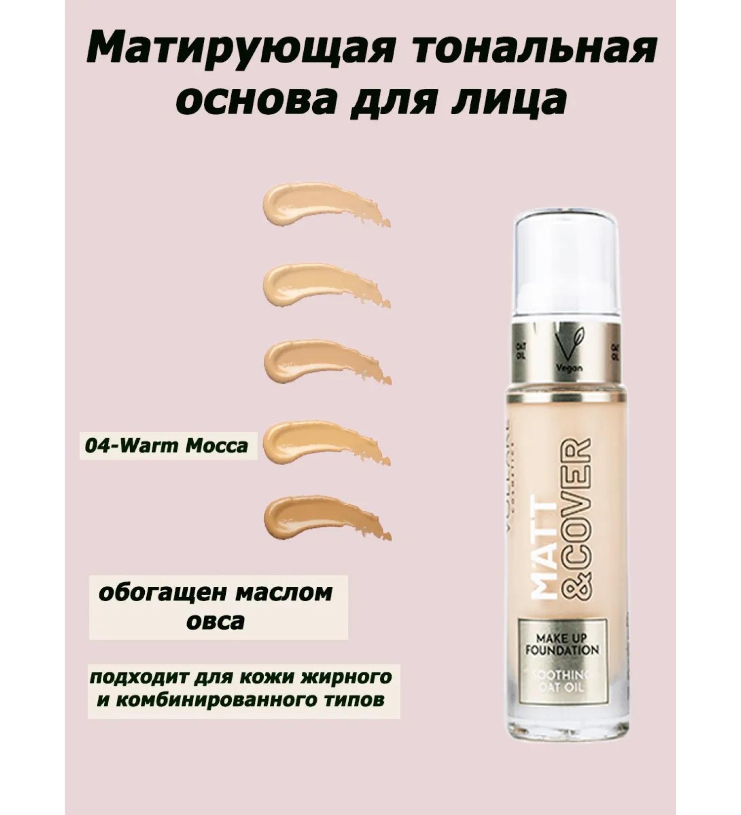 Vollare Matt & Cover 04 Warm Mocca matting tonal cream 30ml - Buy Online on GoSupps.com