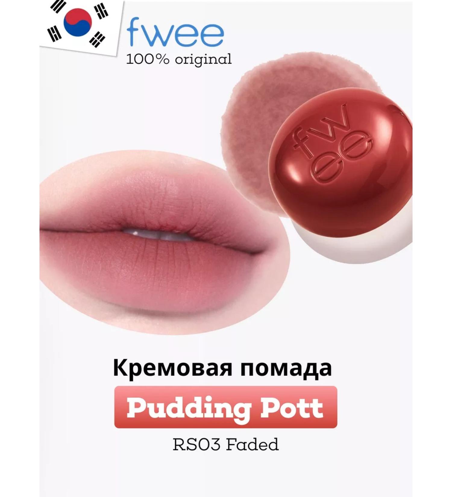 FWEE Lip Tint Lip & Cheek Blurry Pudding Pot RS03 Faded - Buy Online on GoSupps.com