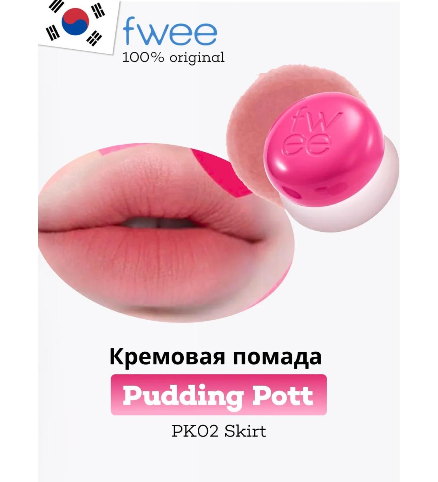 FWEE Lip Tint Lip & Cheek Blurry Pudding Pot Pok02 Skirt - Buy Online on GoSupps.com