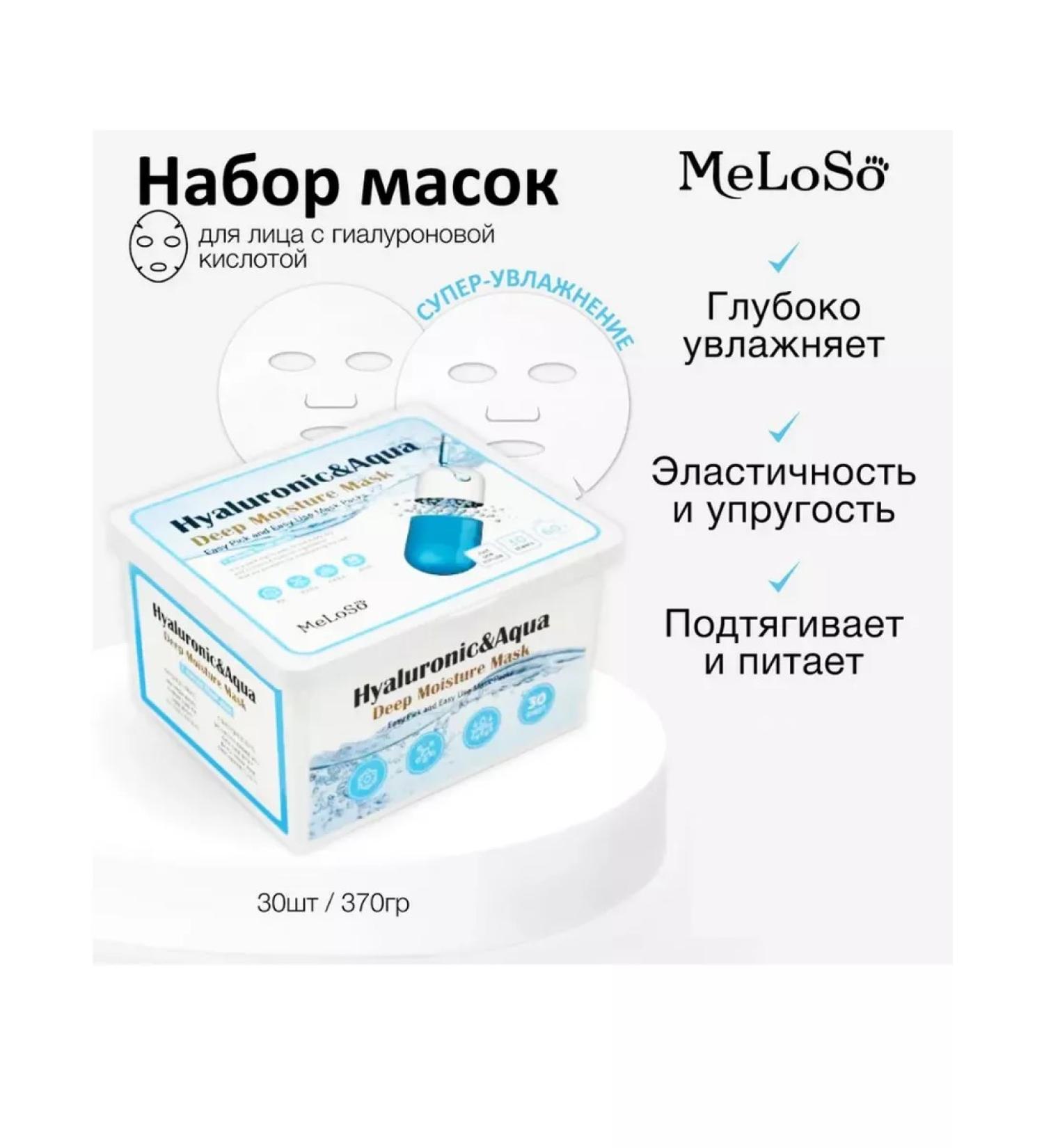 MELOSO Hyaluronic and aqua Deep Moisture Mask fabric - Buy Online on GoSupps.com
