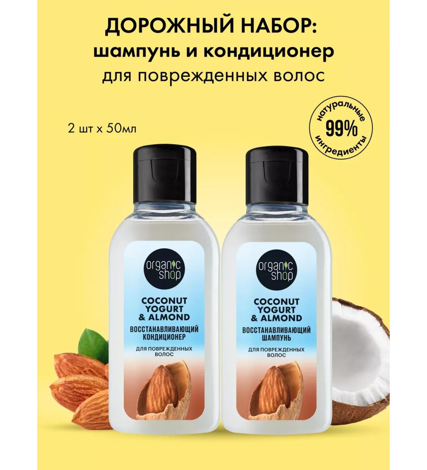 Natura Siberica Road Trevel Set for Hair Mini Shampoo and Balm - Buy Online on GoSupps.com