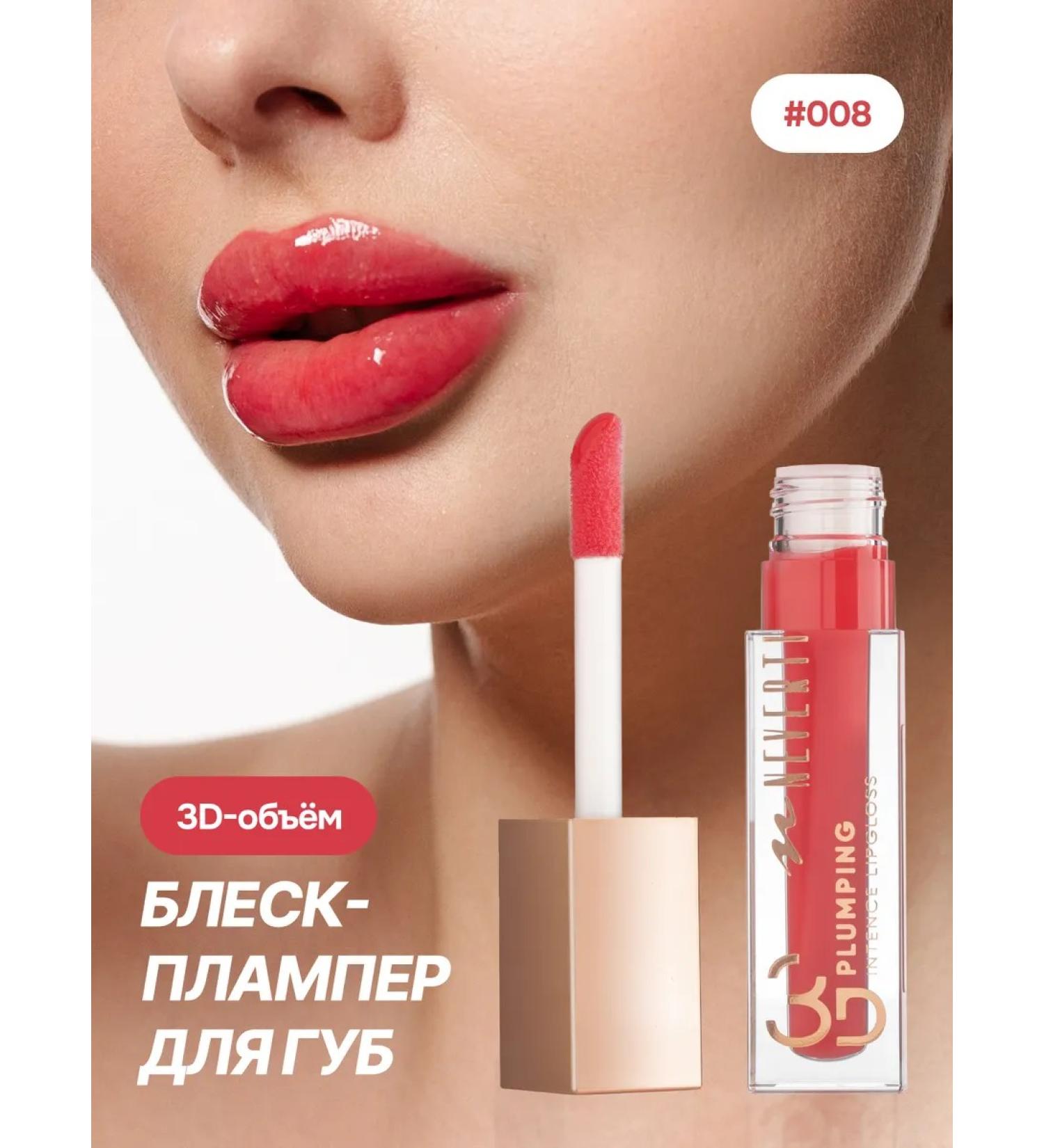 NEVERTI Gloss for the lip flamers increasing moisturizing - Buy Online on GoSupps.com