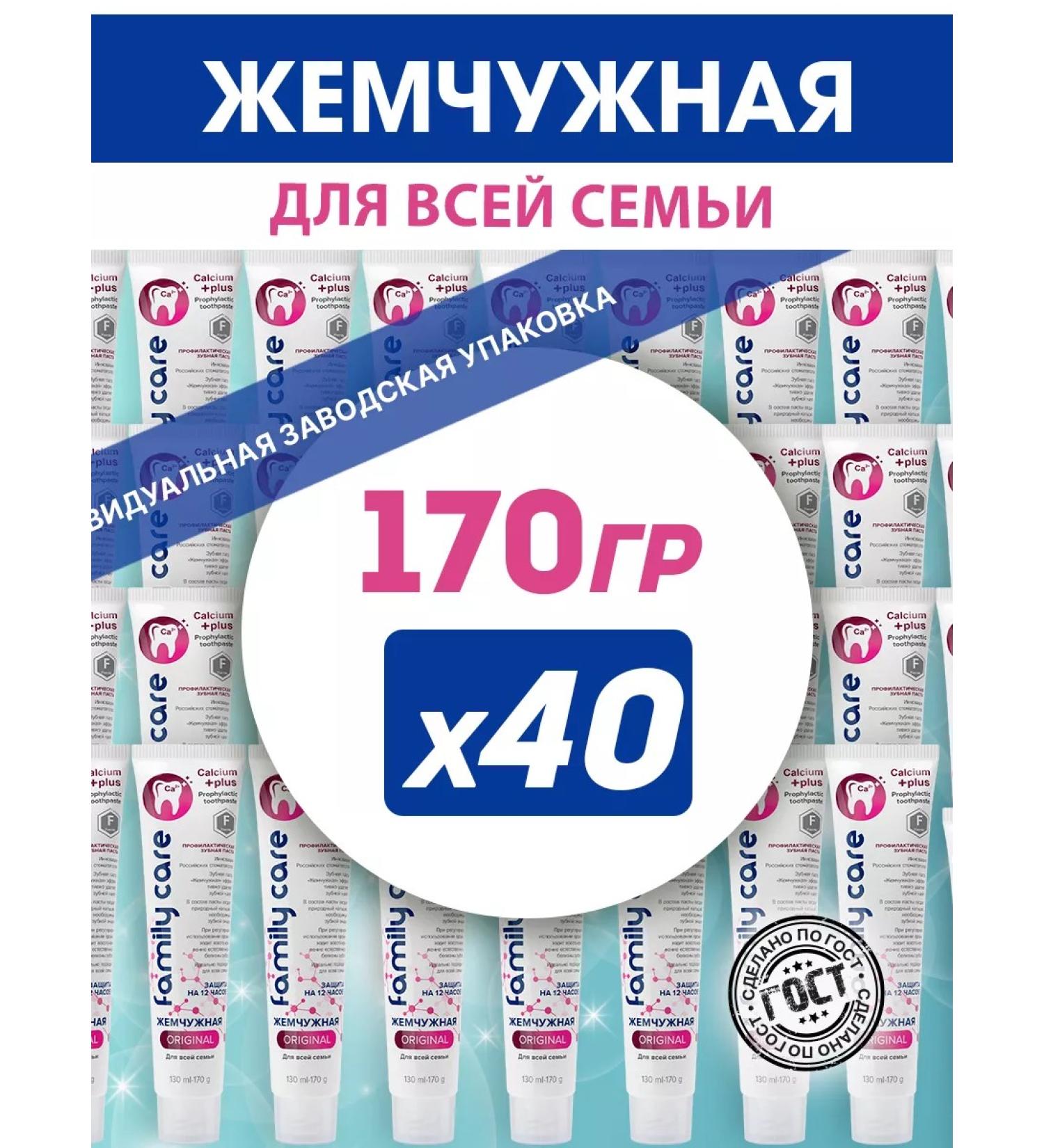 Pearl Toothpaste from caries for the whole family 40 pcs*170 g - Buy Online on GoSupps.com