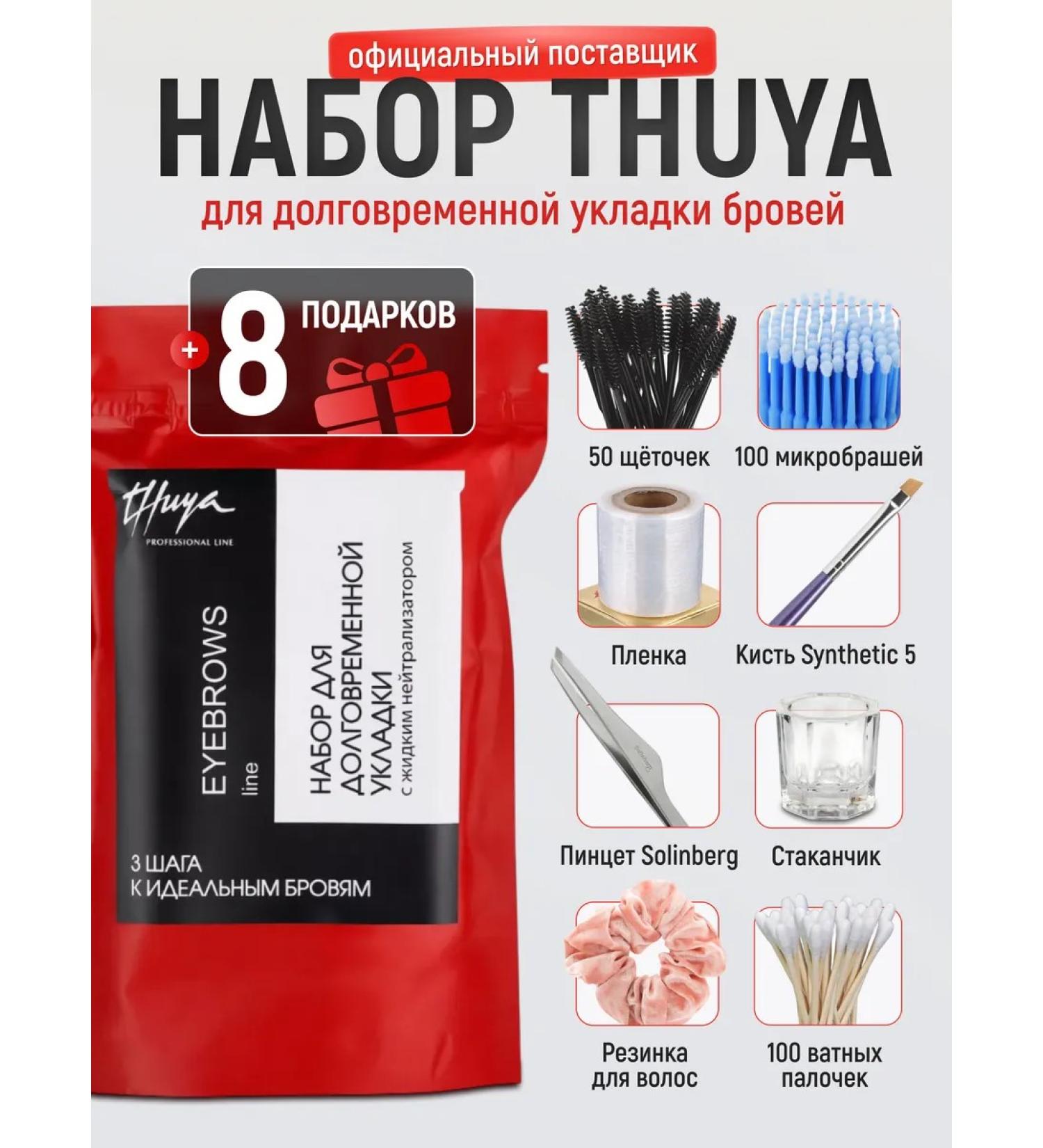 Thuya Set of compositions for long -term laying of eyebrows thuja - Buy Online on GoSupps.com