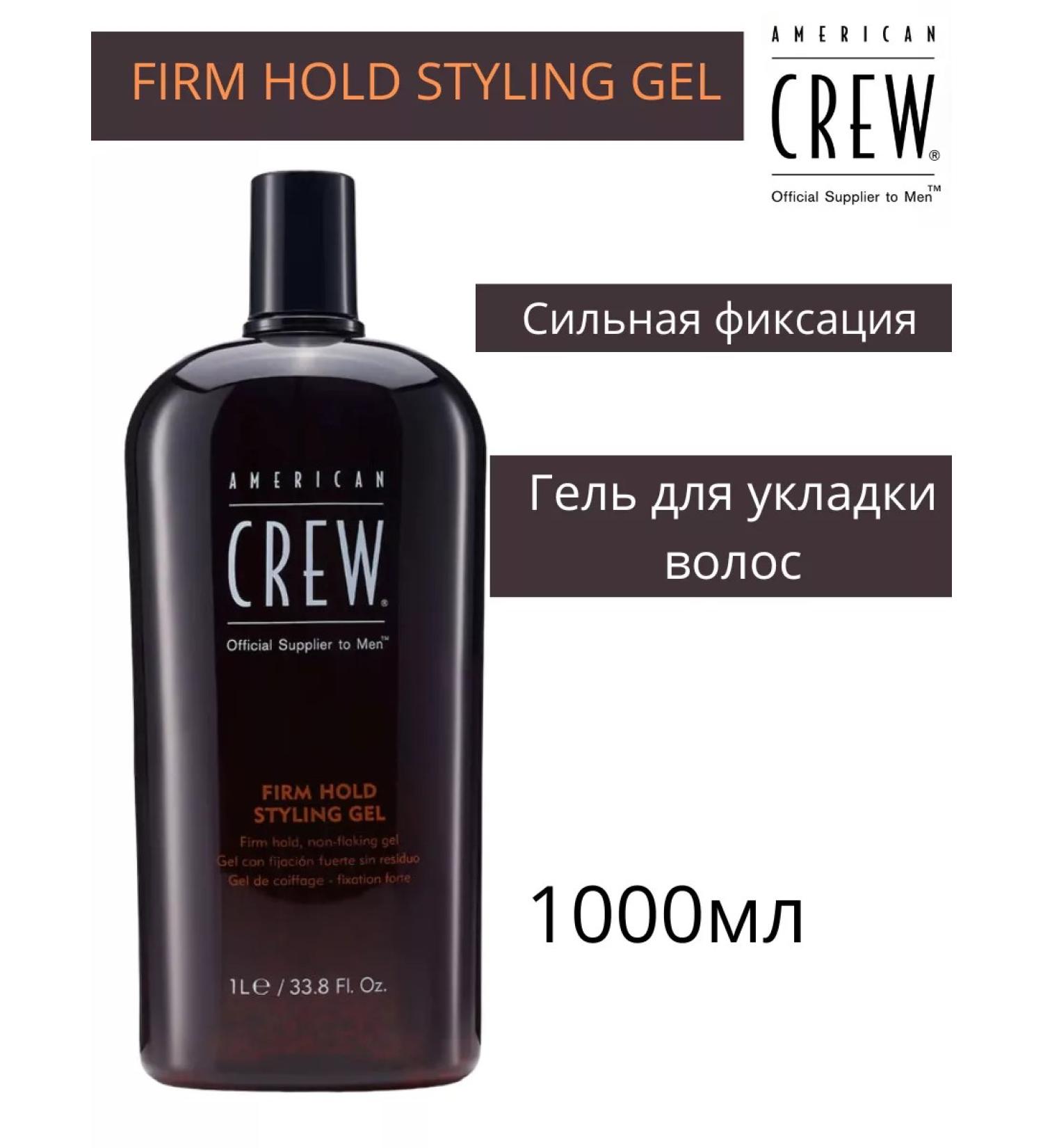 American crew gel for hair styling 1000ml - Buy Online on GoSupps.com