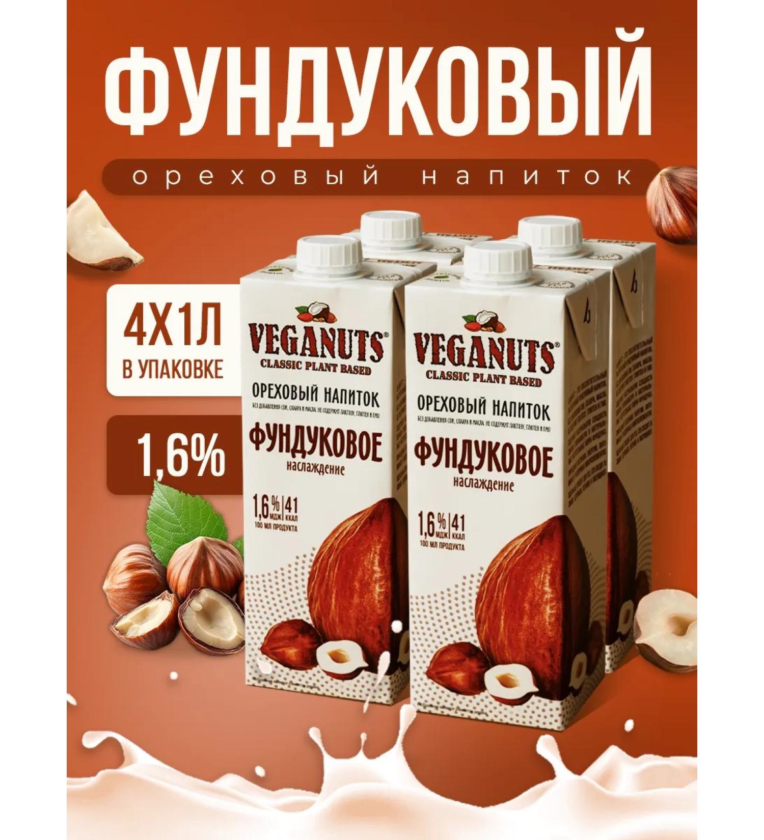 Zinus Veganuts "Fundukovo" 1.6% 1lt Box 4 pcs - Buy Online on GoSupps.com