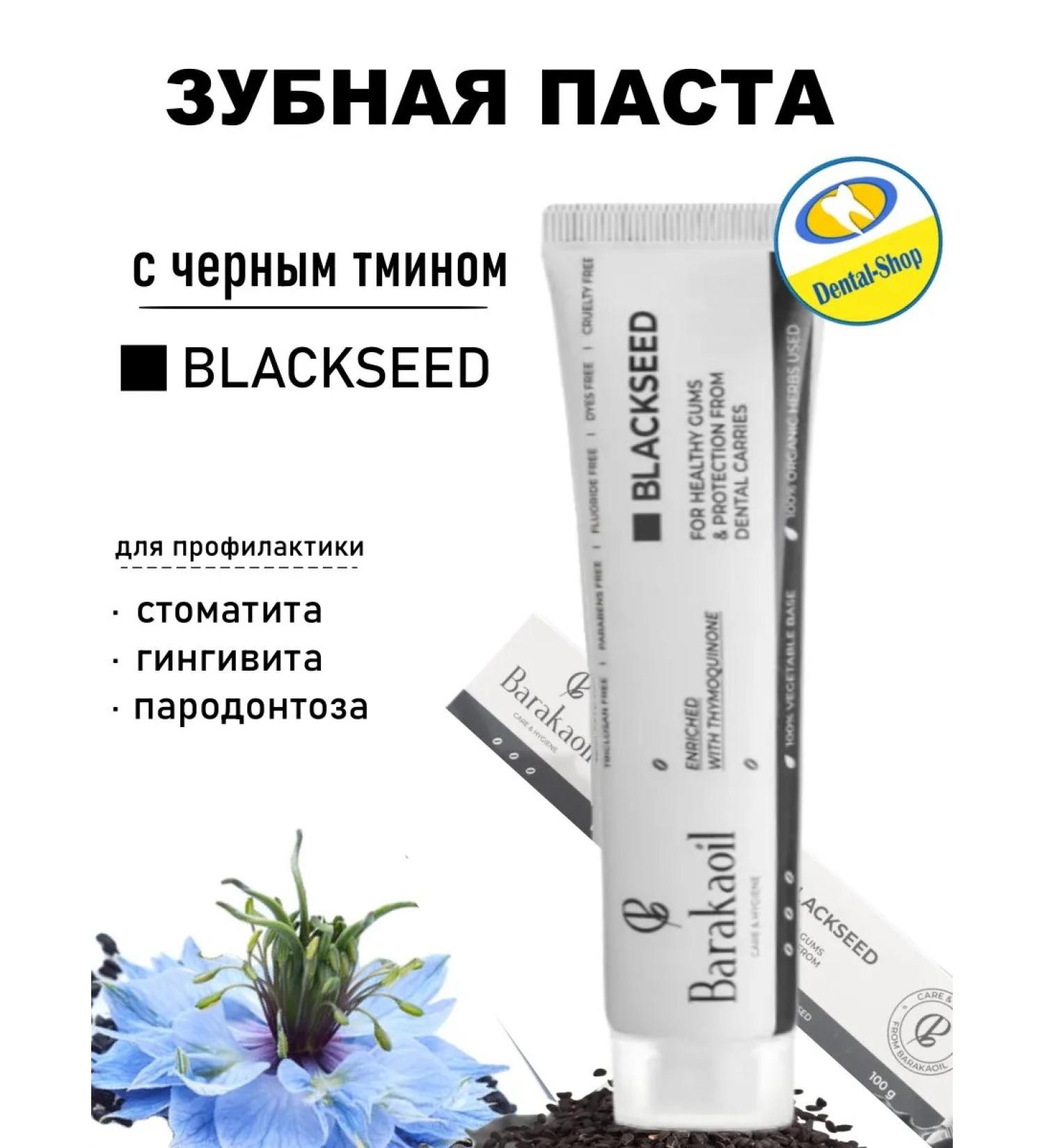 Baraka Blacksed toothpaste with black cable - Buy Online on GoSupps.com