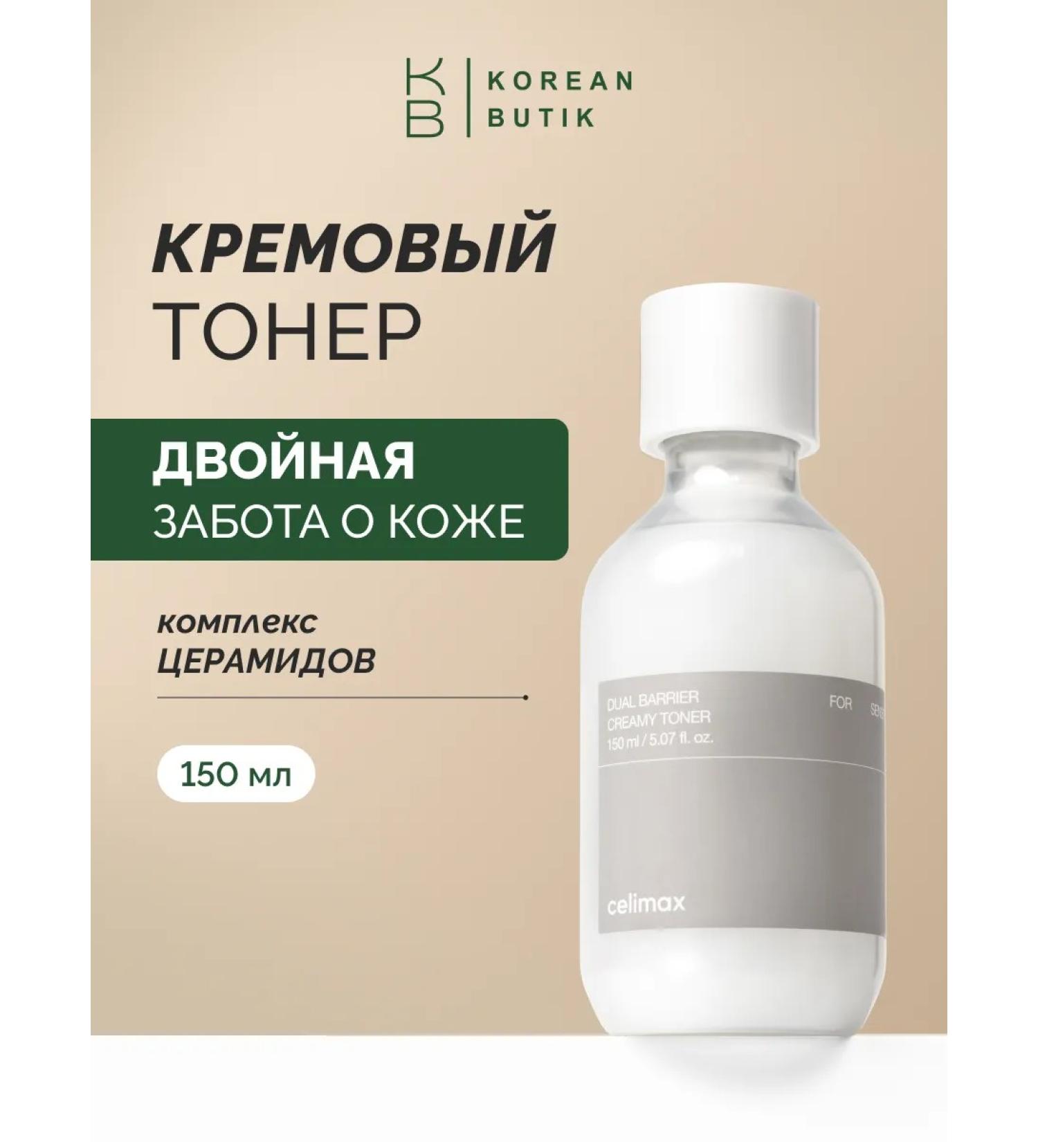 Celimax Facial toner barrier - Buy Online on GoSupps.com