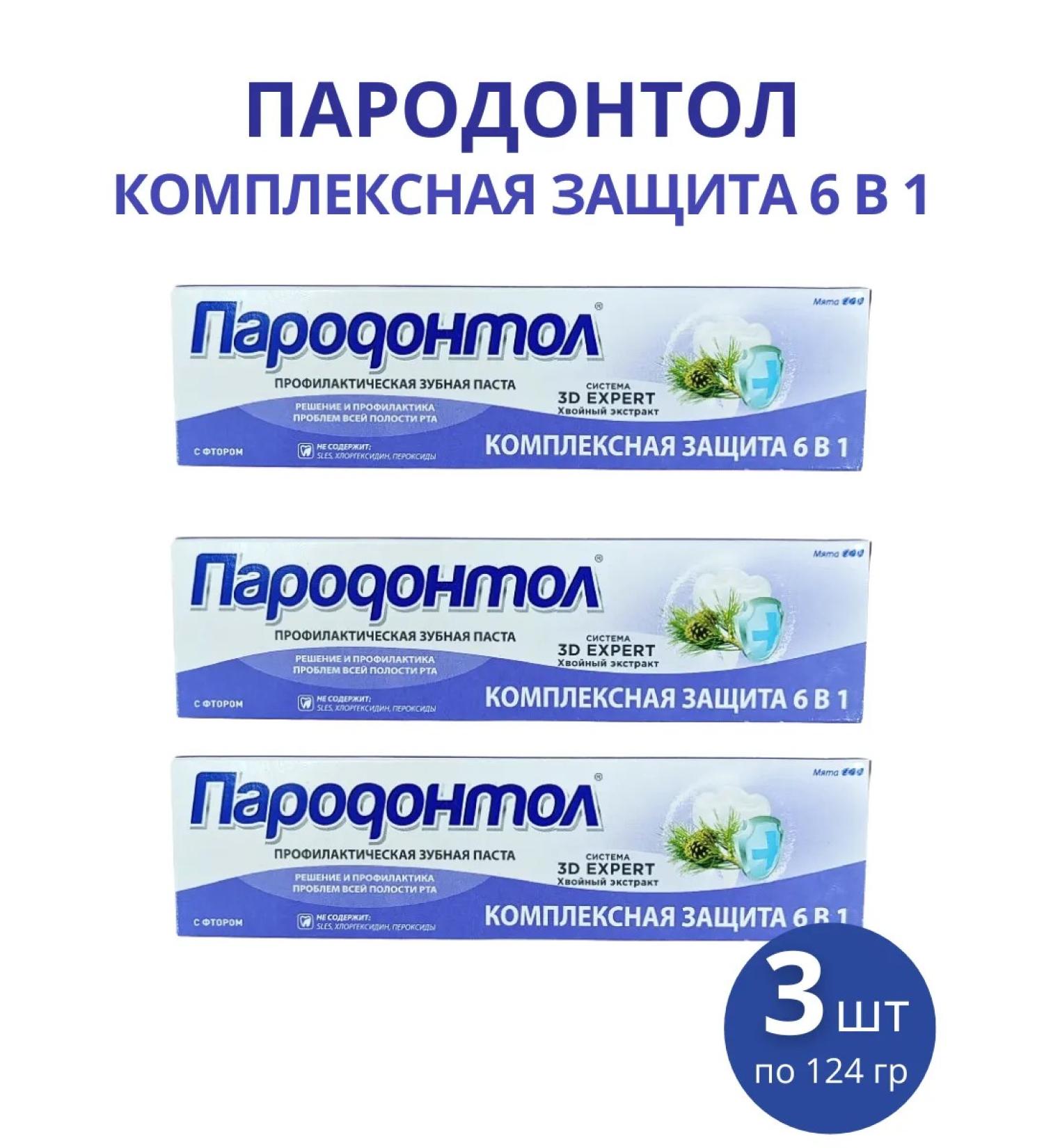 FREEDOM Pasta Paste Praudol "Complex protection 6V1" 124 g 3pcs - Buy Online on GoSupps.com