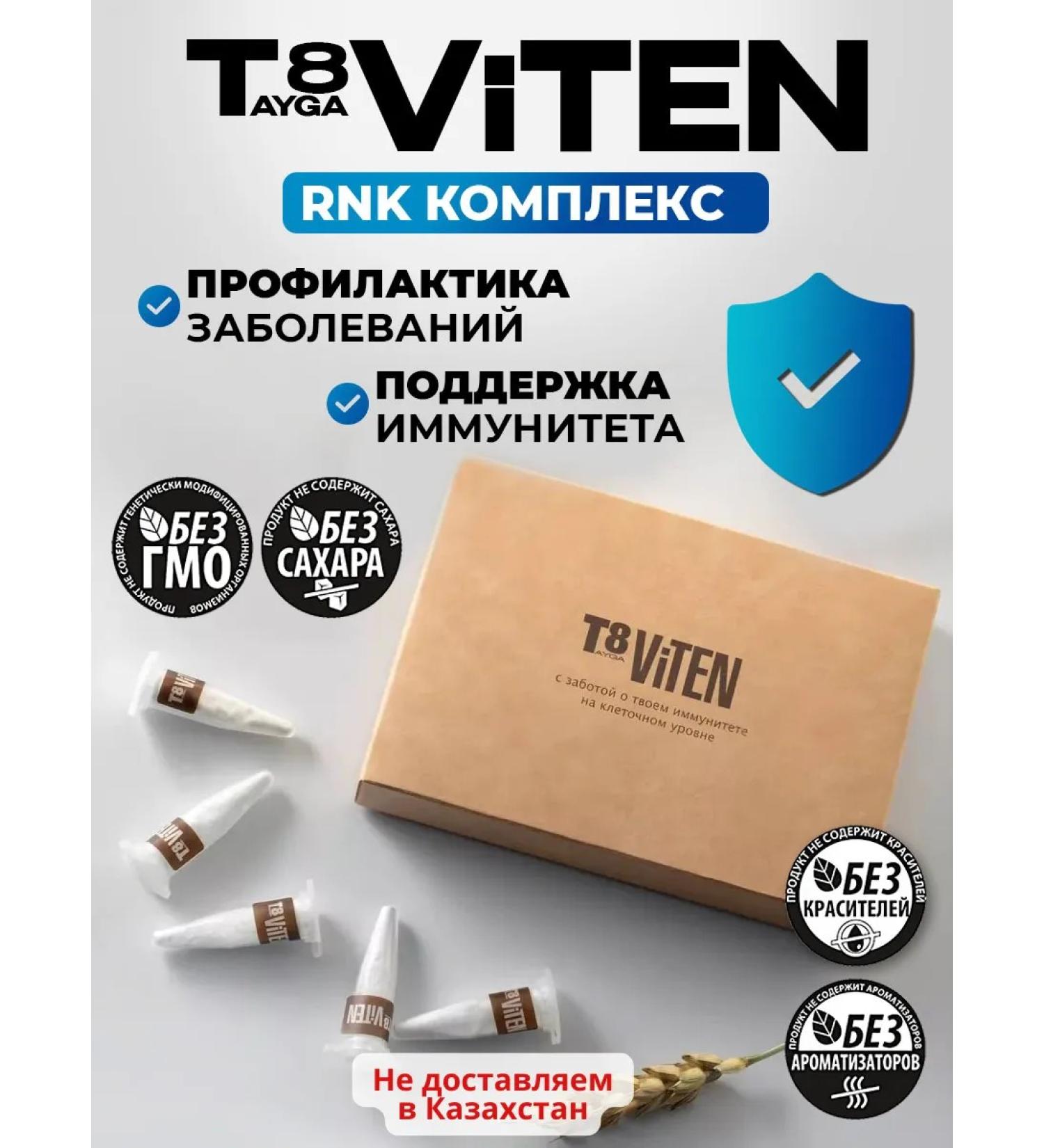 T8 Tayga T8 Viten T8 Viten Strengthening immunity at the cellular level - Buy Online on GoSupps.com