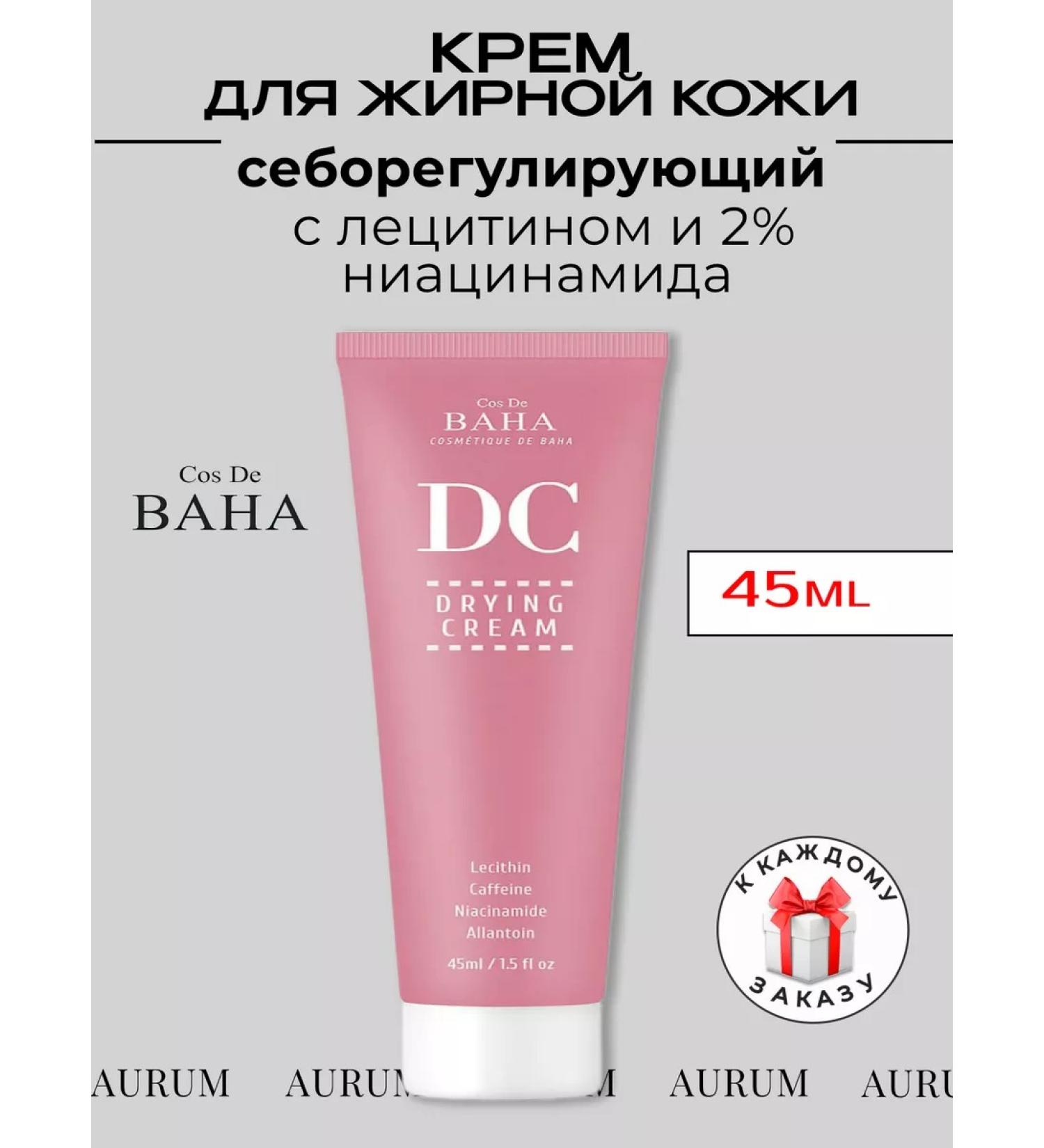 Cos De Baha Seborrheal cream for oily skin with lecithin - Buy Online on GoSupps.com