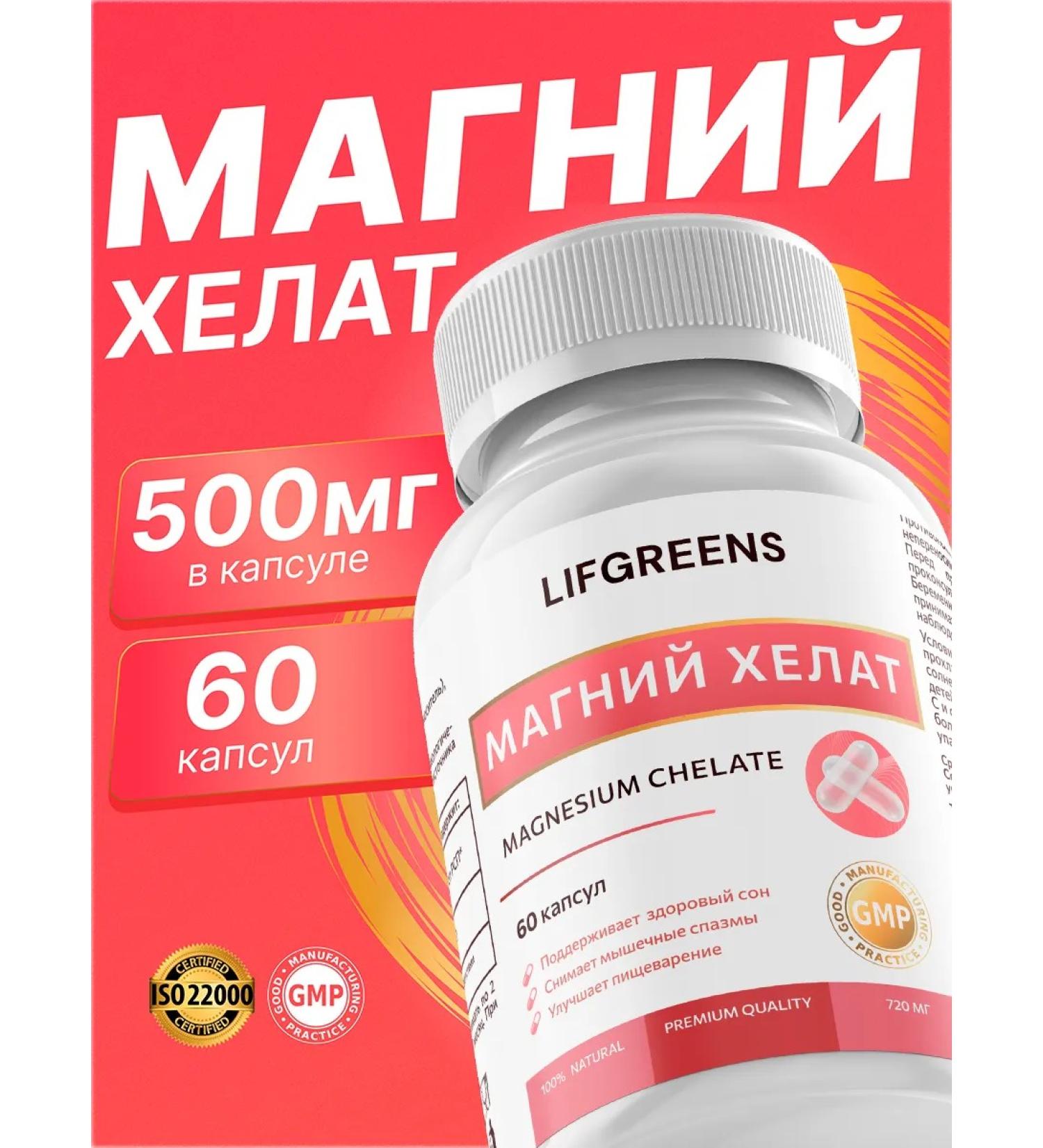 LIFGREENS Magnesium 500 mg Helat bislycinate 60 pcs organic - Buy Online on GoSupps.com