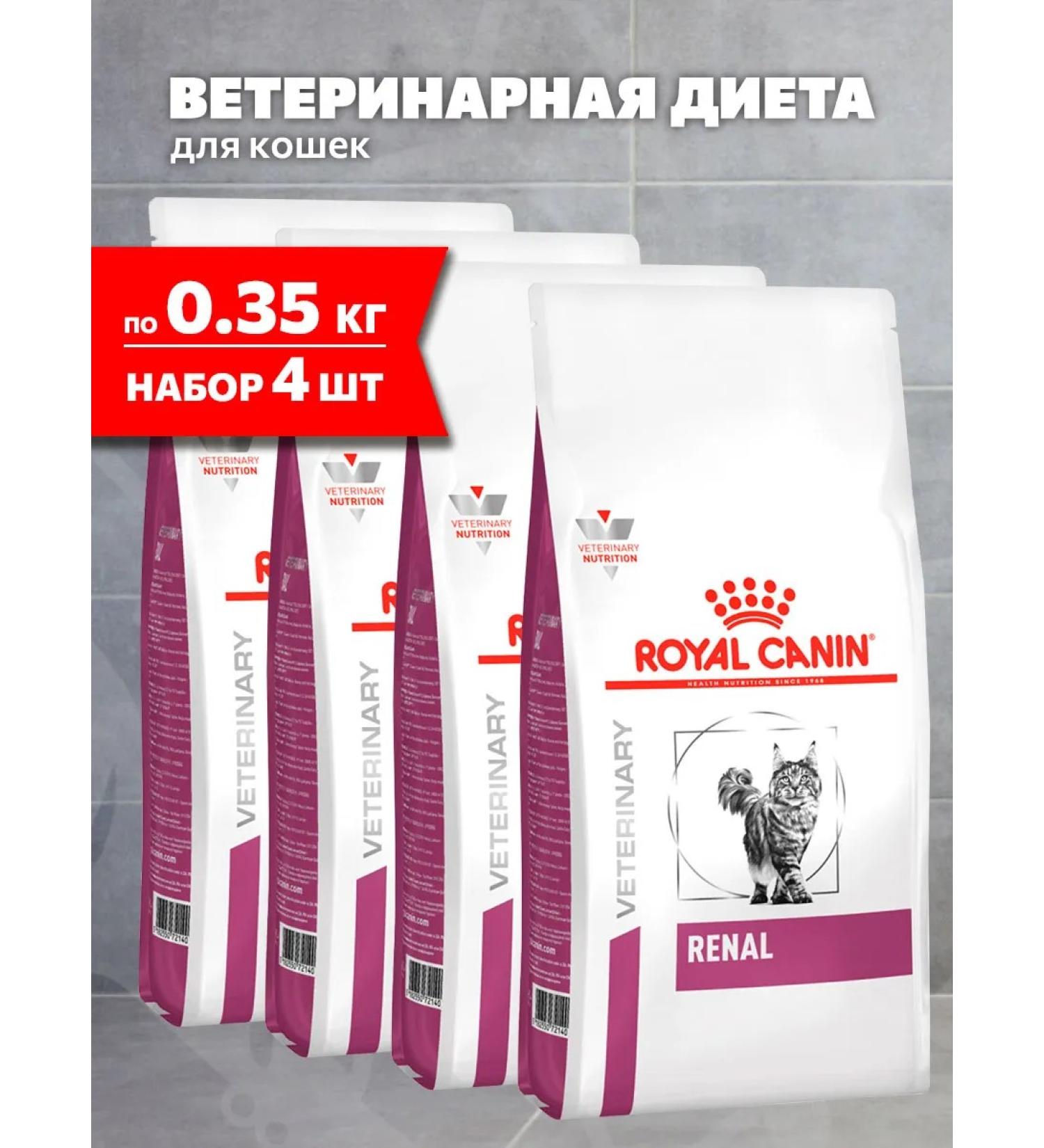 ROYAL CANIN Dry feed Renal RF23 for cats Renal 0.35 kg 4 pcs - Buy Online on GoSupps.com