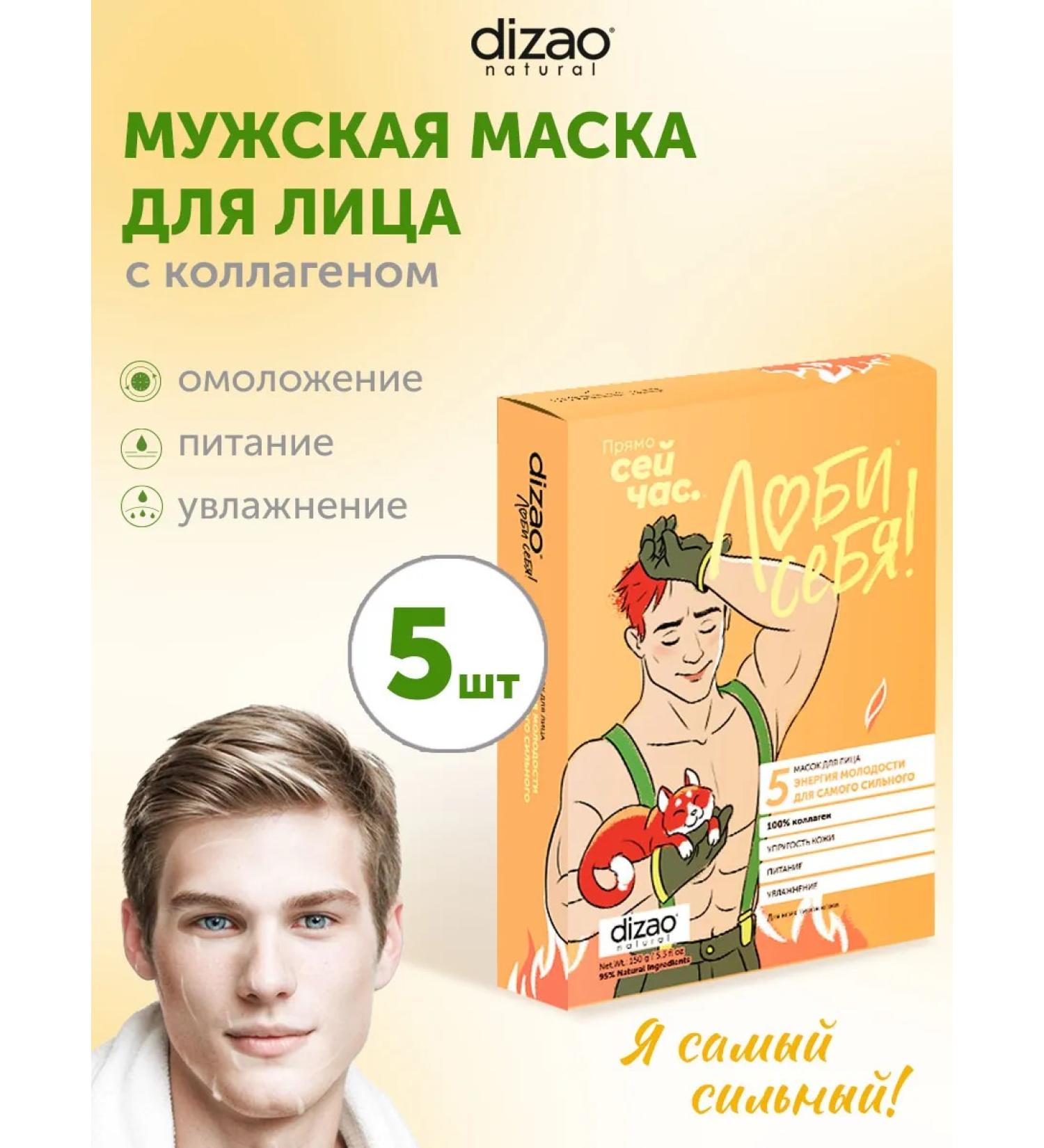 Dizao Male face mask rejuvenating with a collagen 5 pcs - Buy Online on GoSupps.com