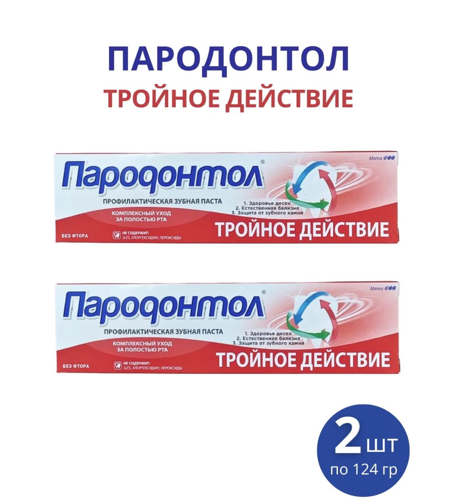 FREEDOM Grandododol toothpaste "Triple action" 124 g set 2pcs - Buy Online on GoSupps.com