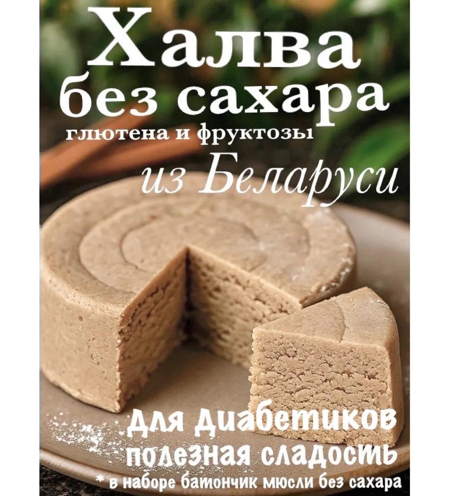 Belarusian Halva without sugar sweetness pp keto useful food Turkish - Buy Online on GoSupps.com