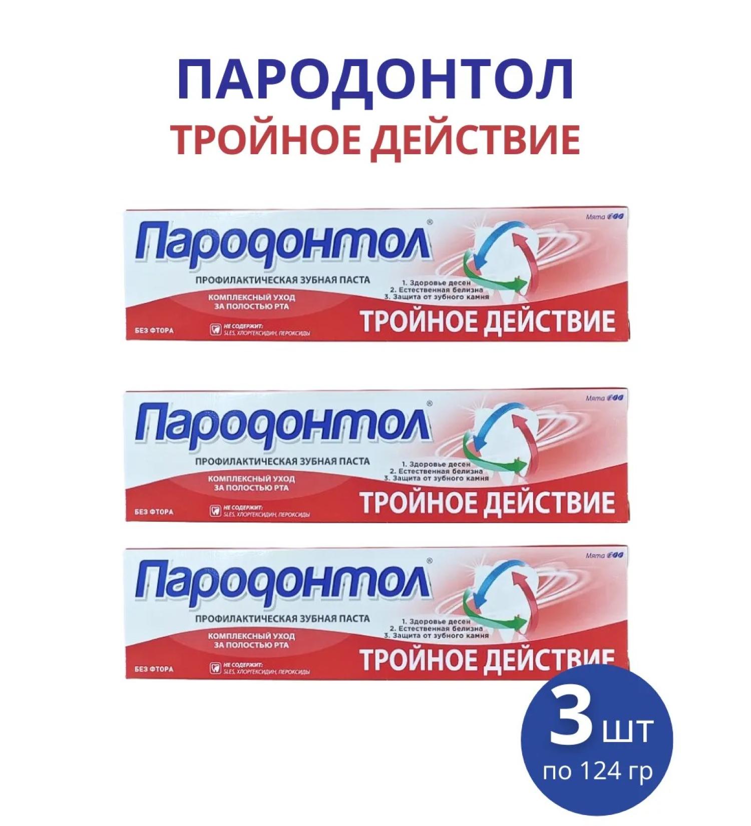 FREEDOM Pasta Pasta periododol "Triple action" 124 g set 3pcs - Buy Online on GoSupps.com