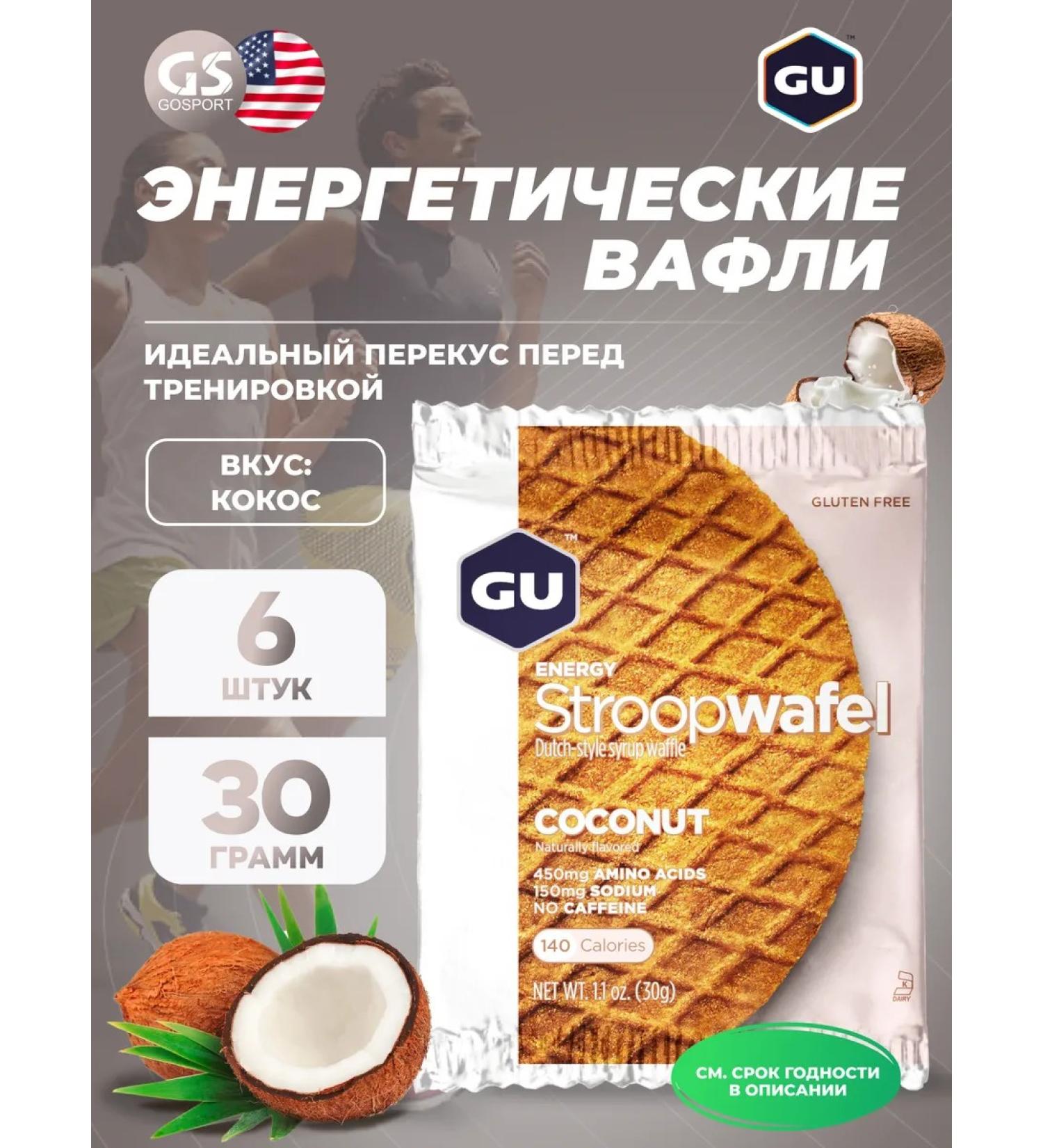 GU Energy Labs Gu Energy Stroopwafel No Caffeine 6 x 32 g coconut - Buy Online on GoSupps.com