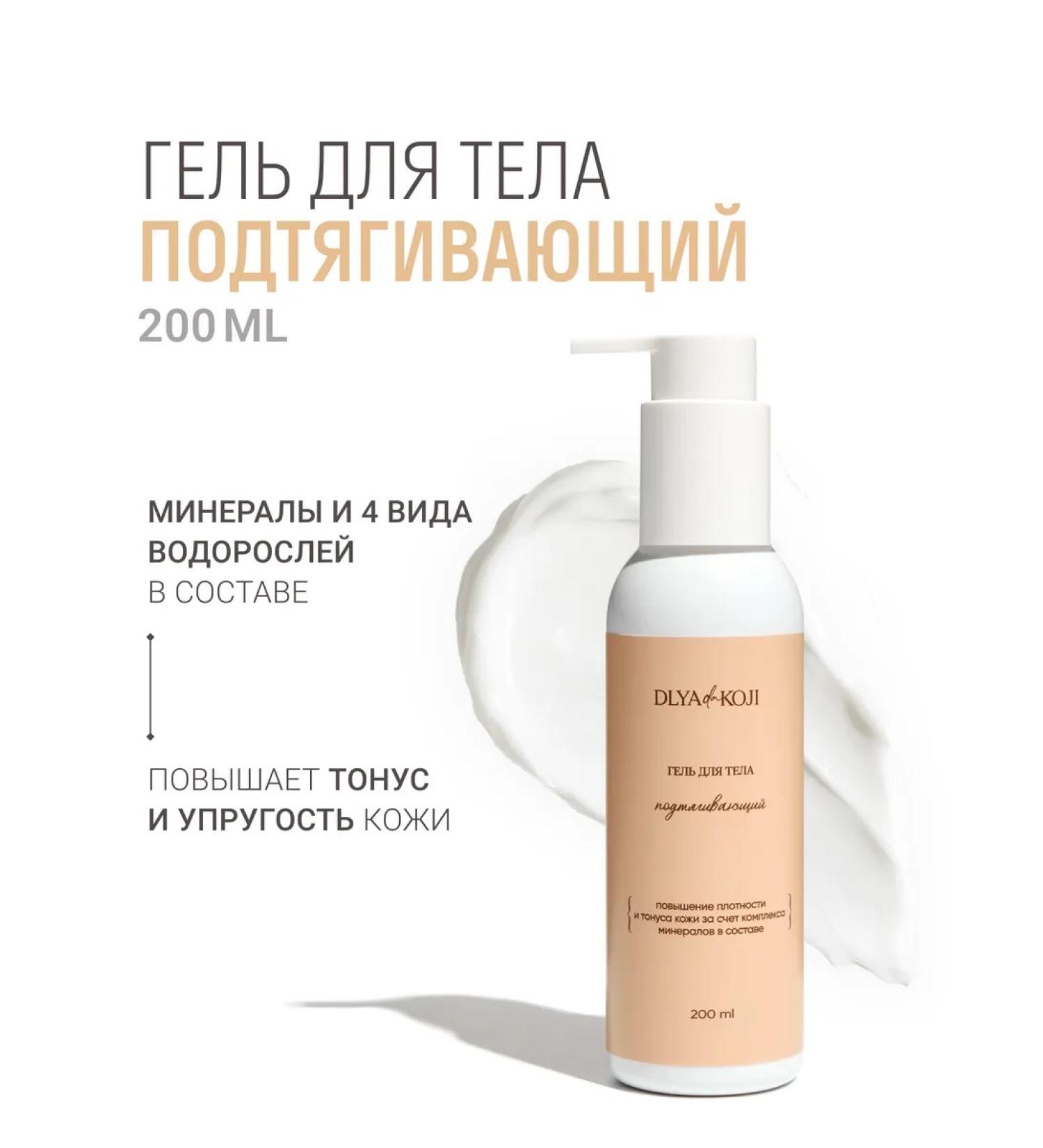 DLYa da KOJi Firming body gel - Buy Online on GoSupps.com