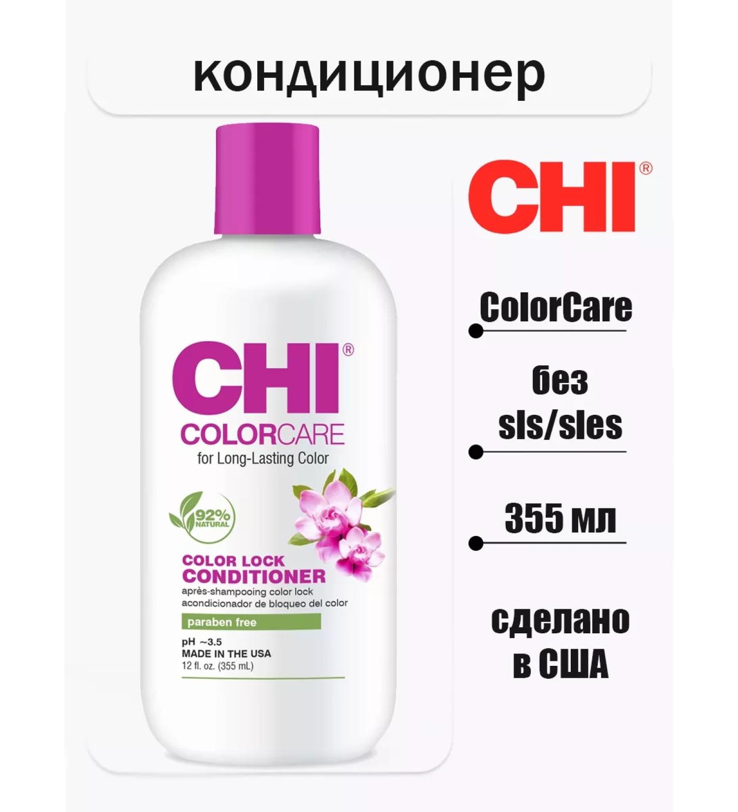 chi COLORCARE Color Lock hair conditioner - Buy Online on GoSupps.com
