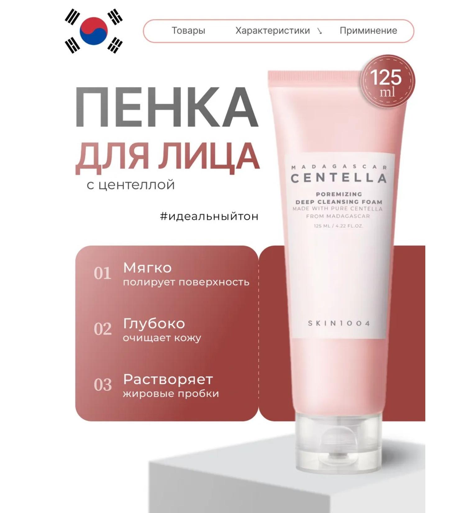 Skin1004 Cleansing foam for washing - Buy Online on GoSupps.com