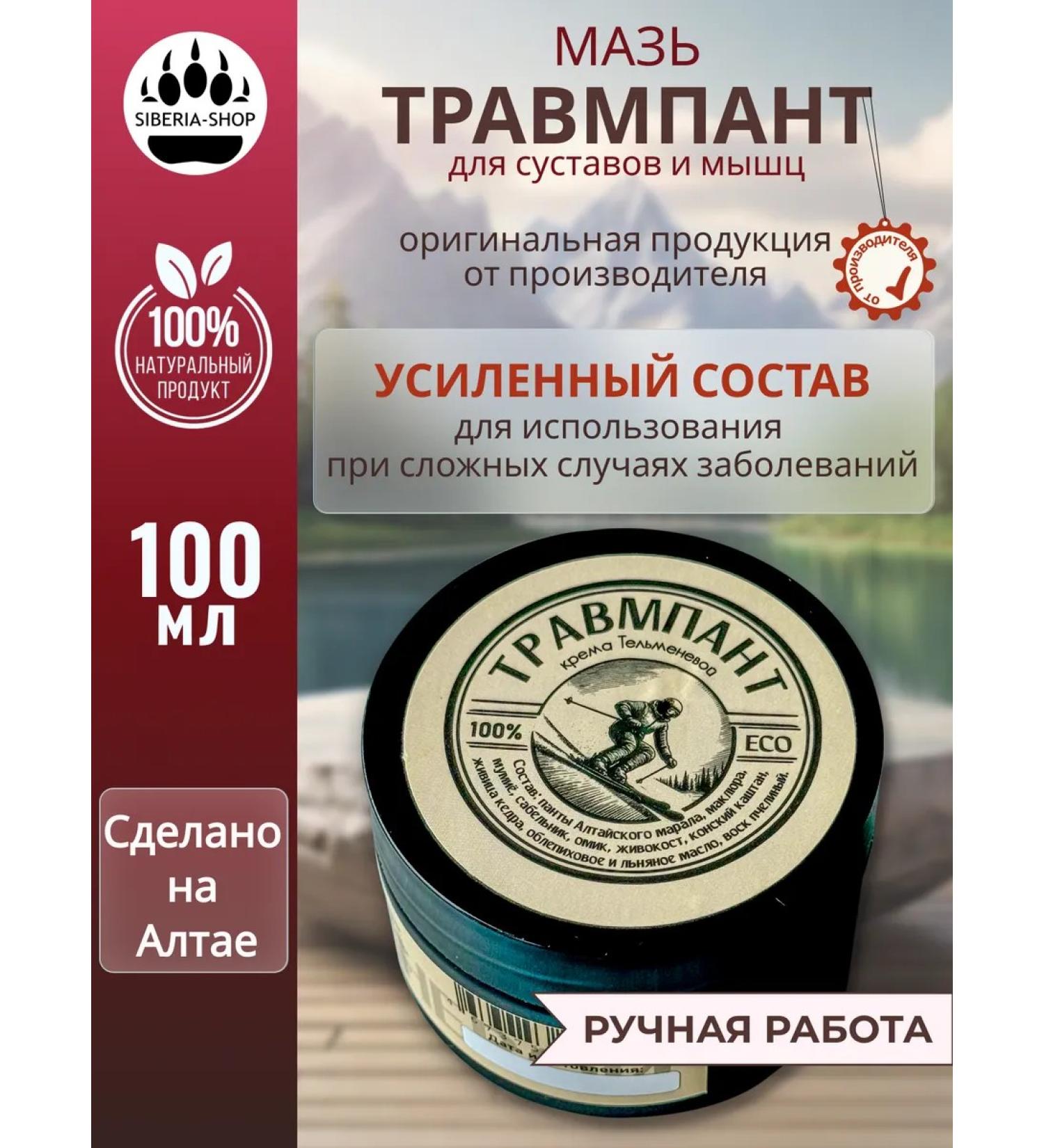 SIBERIASHOP Joint ointment anesthetic cream with mumiyo - Buy Online on GoSupps.com