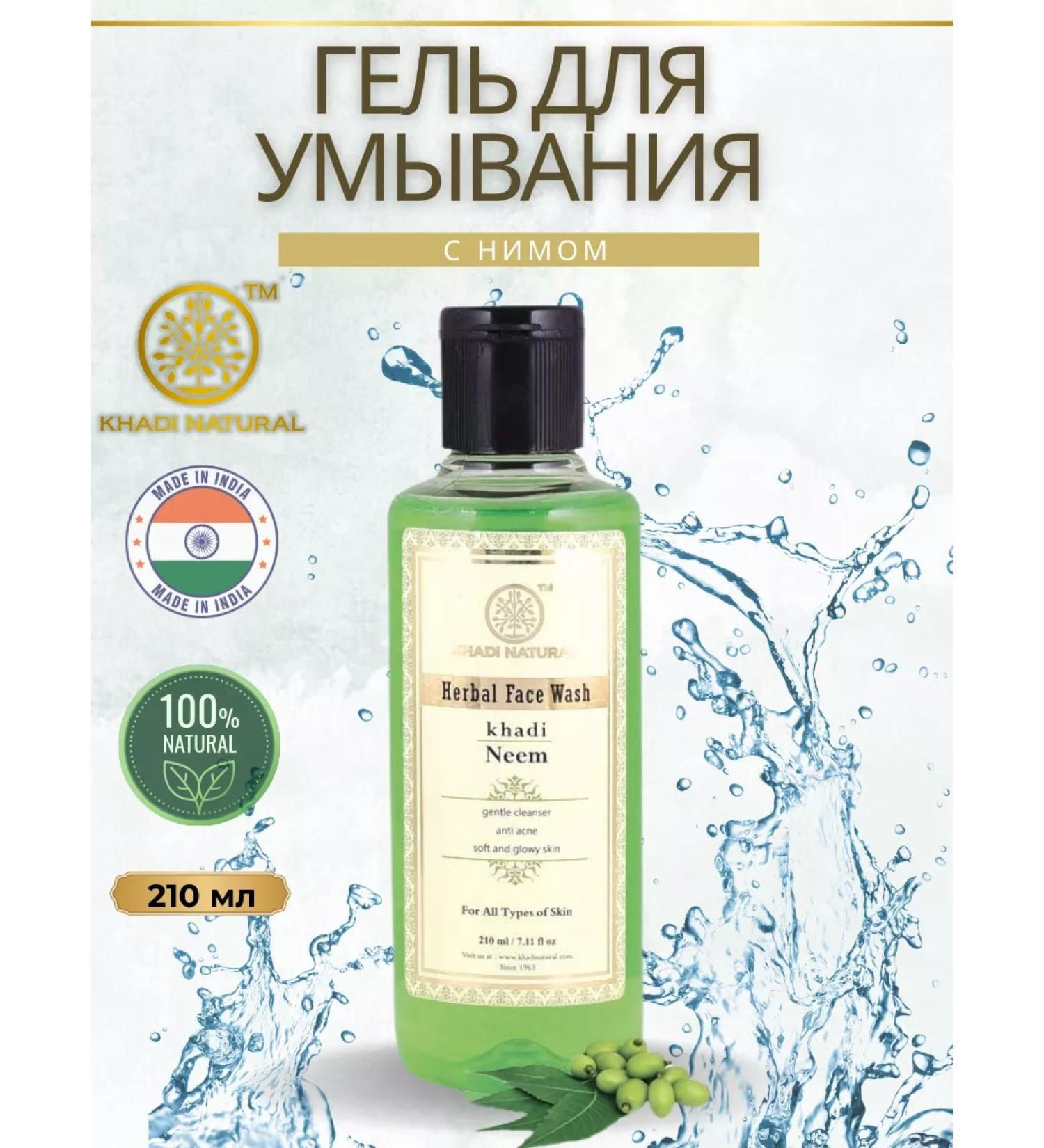 Khadi natural Gel to wash the face with NIM - Buy Online on GoSupps.com