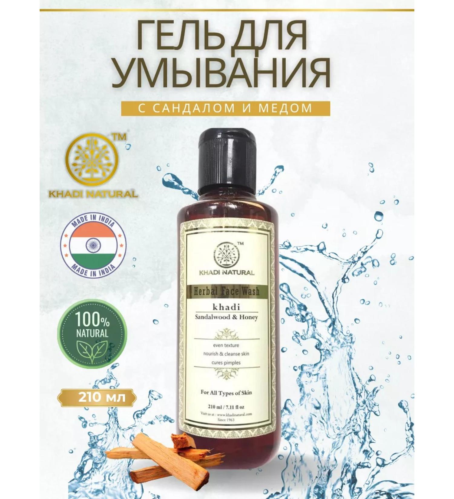 Khadi Natural Gel for washing the face with sandalwood and honey - Buy Online on GoSupps.com