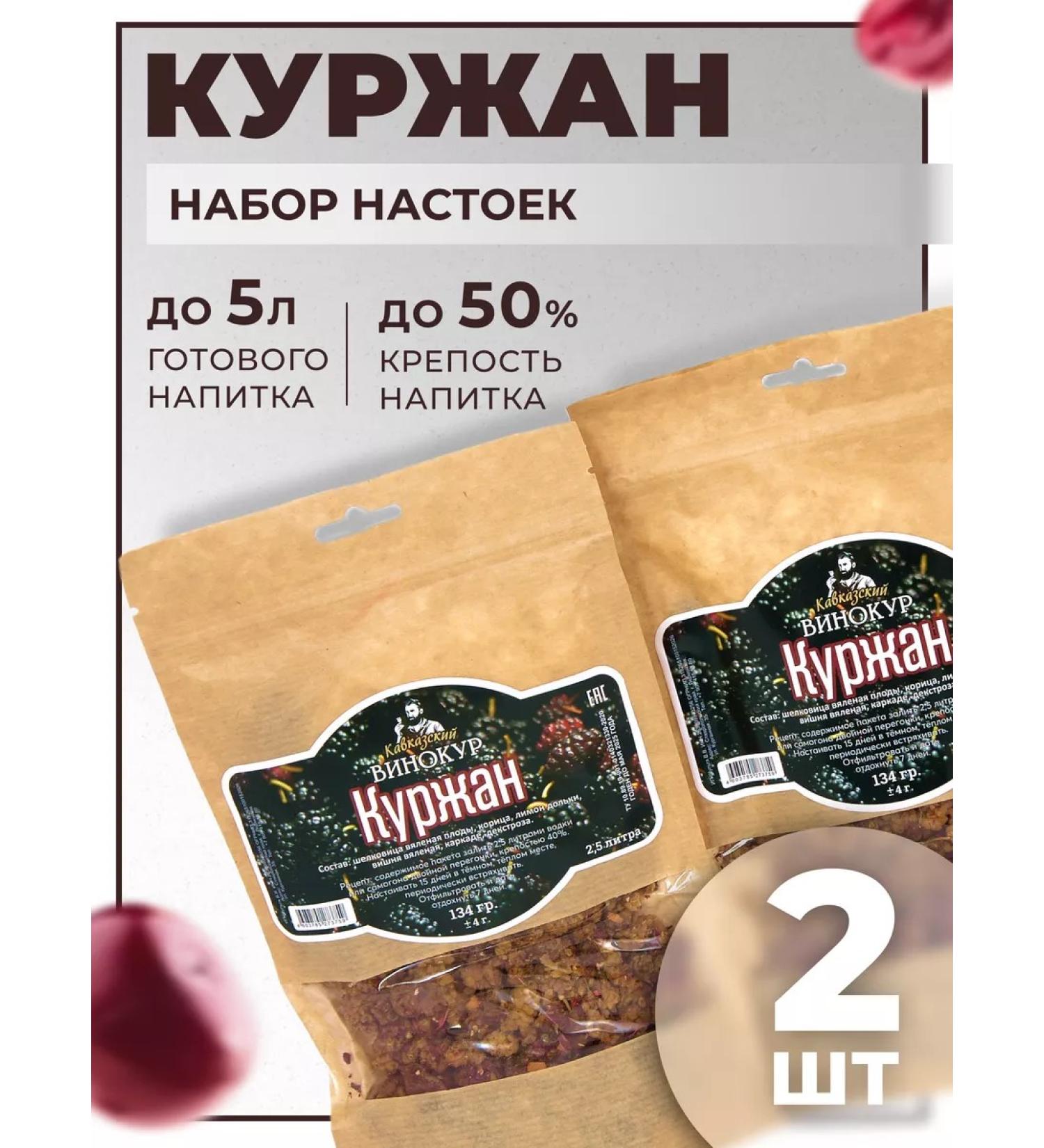 Caucasian Distiller Kurzhan 2 pcs - Buy Online on GoSupps.com